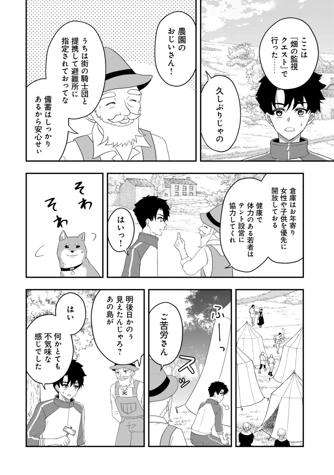 Isekai Tensei Shitara Aiken Beth no Hou ga Tsuyokattandaga - Chapter 16 - Page 15