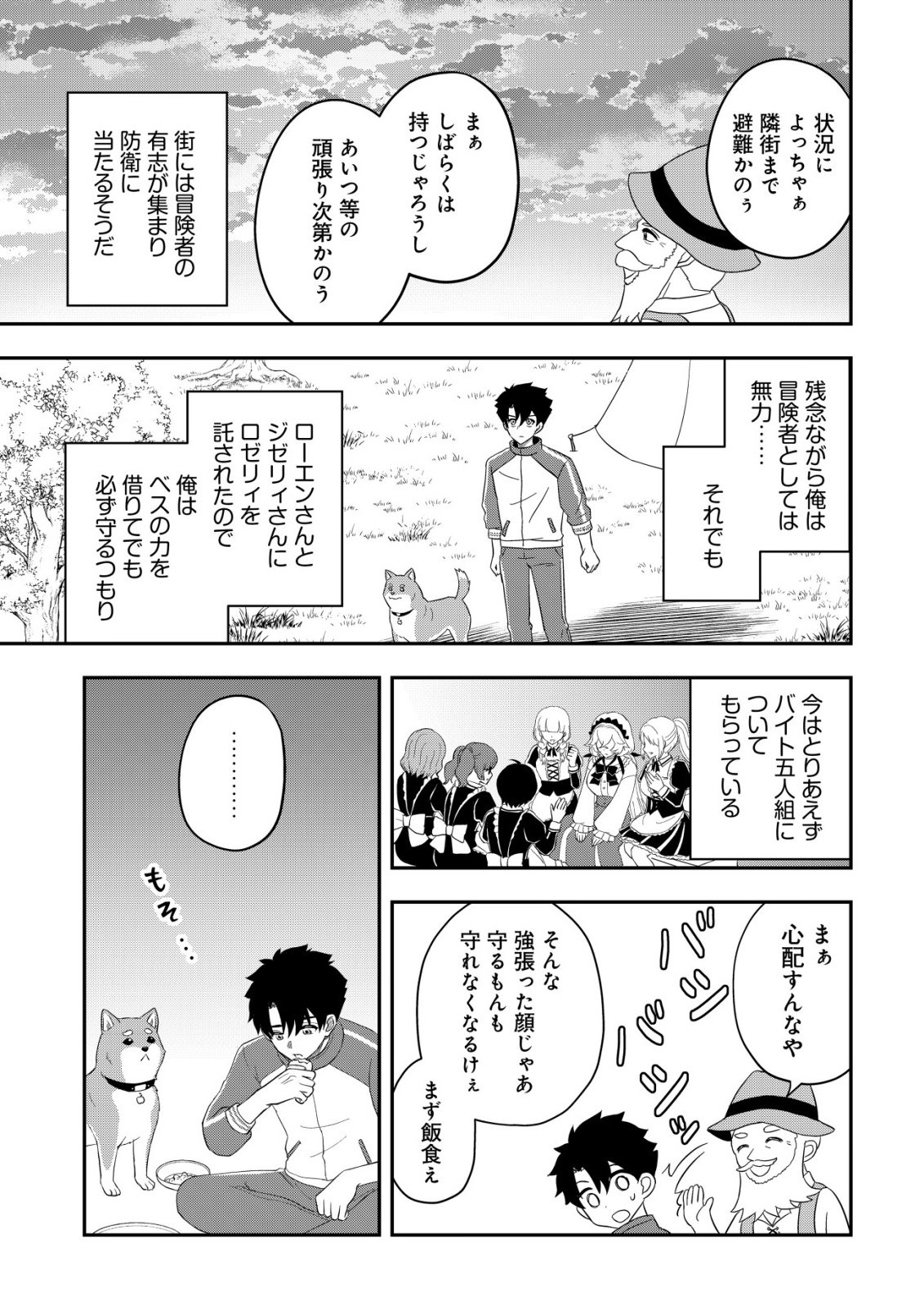 Isekai Tensei Shitara Aiken Beth no Hou ga Tsuyokattandaga - Chapter 16 - Page 16