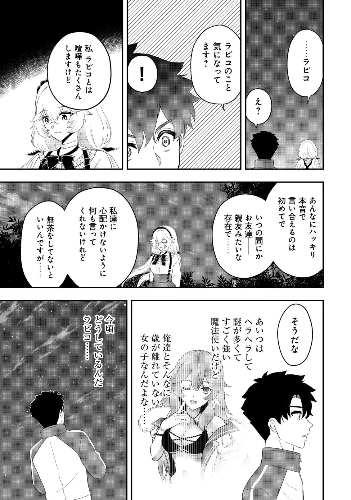 Isekai Tensei Shitara Aiken Beth no Hou ga Tsuyokattandaga - Chapter 16 - Page 18