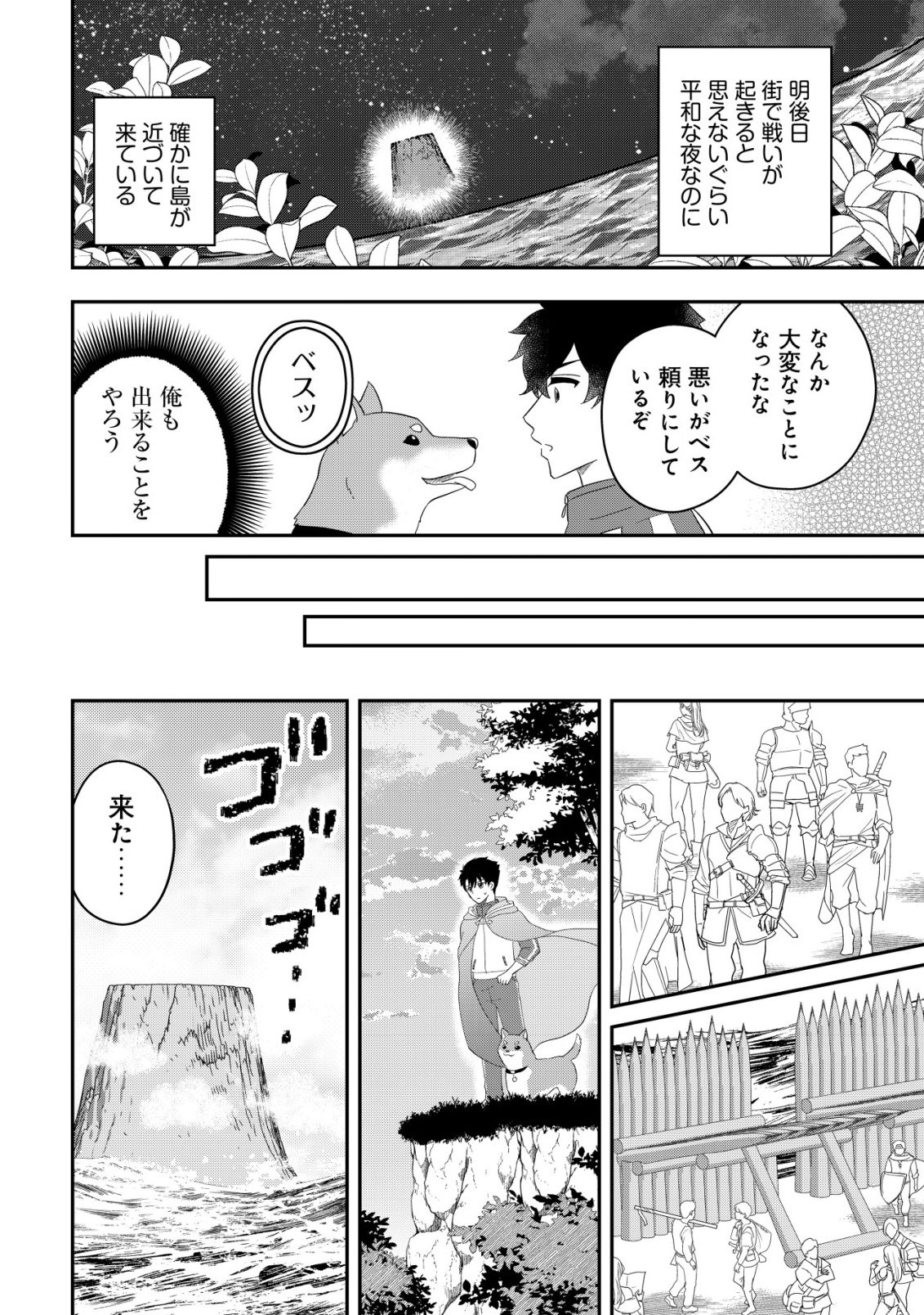 Isekai Tensei Shitara Aiken Beth no Hou ga Tsuyokattandaga - Chapter 16 - Page 19