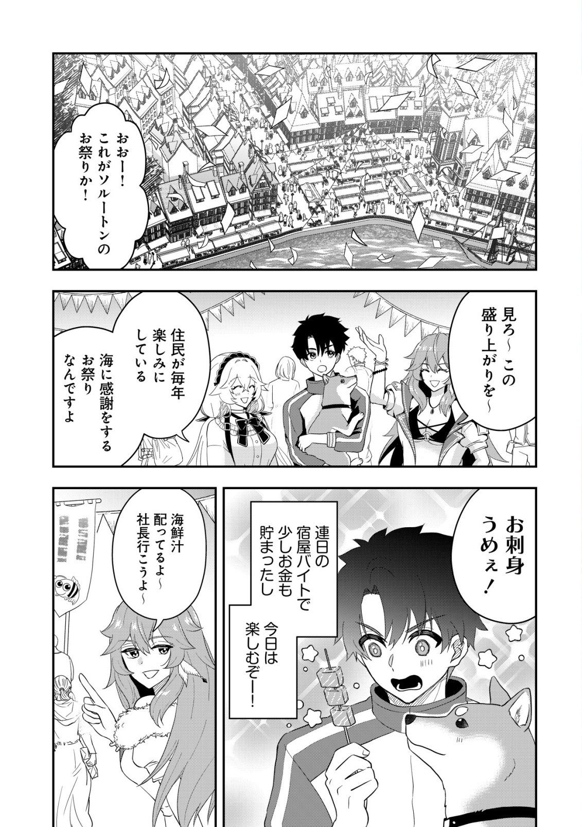 Isekai Tensei Shitara Aiken Beth no Hou ga Tsuyokattandaga - Chapter 16 - Page 2