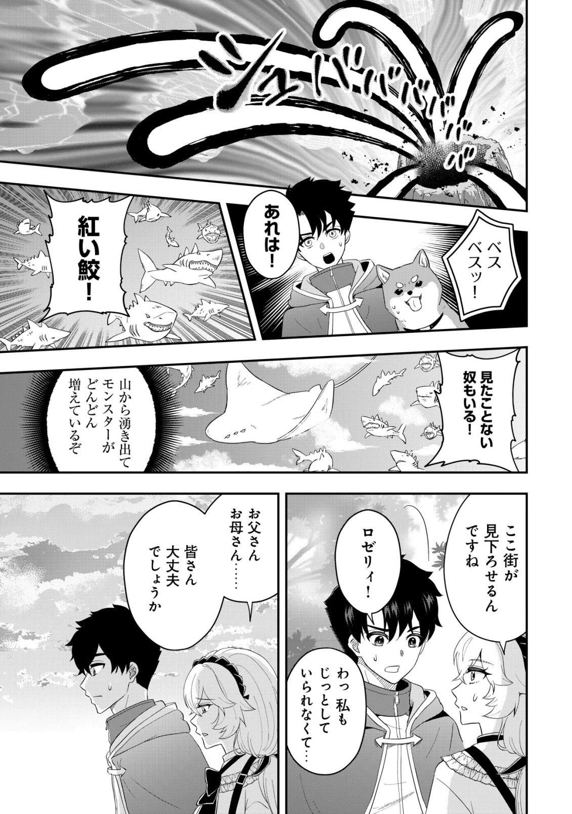 Isekai Tensei Shitara Aiken Beth no Hou ga Tsuyokattandaga - Chapter 16 - Page 20