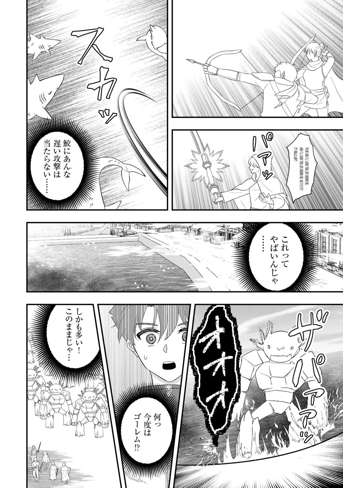 Isekai Tensei Shitara Aiken Beth no Hou ga Tsuyokattandaga - Chapter 16 - Page 21
