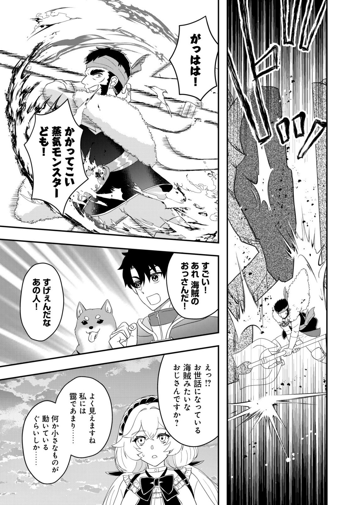 Isekai Tensei Shitara Aiken Beth no Hou ga Tsuyokattandaga - Chapter 16 - Page 22