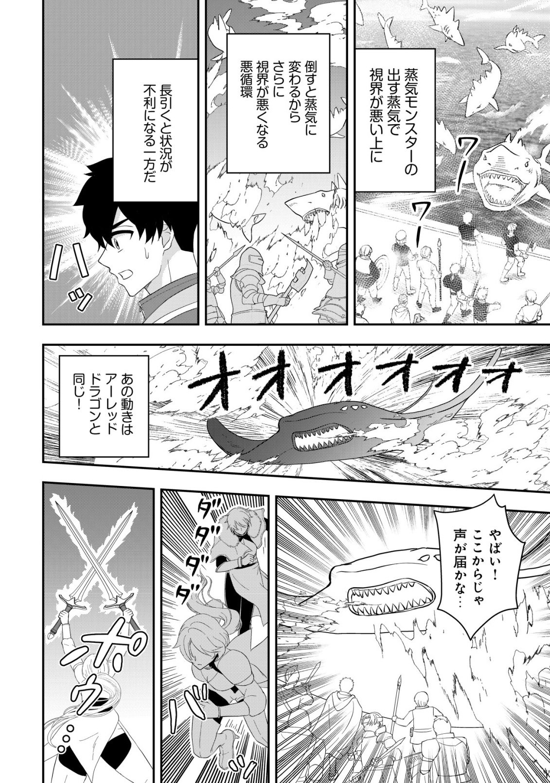 Isekai Tensei Shitara Aiken Beth no Hou ga Tsuyokattandaga - Chapter 16 - Page 23