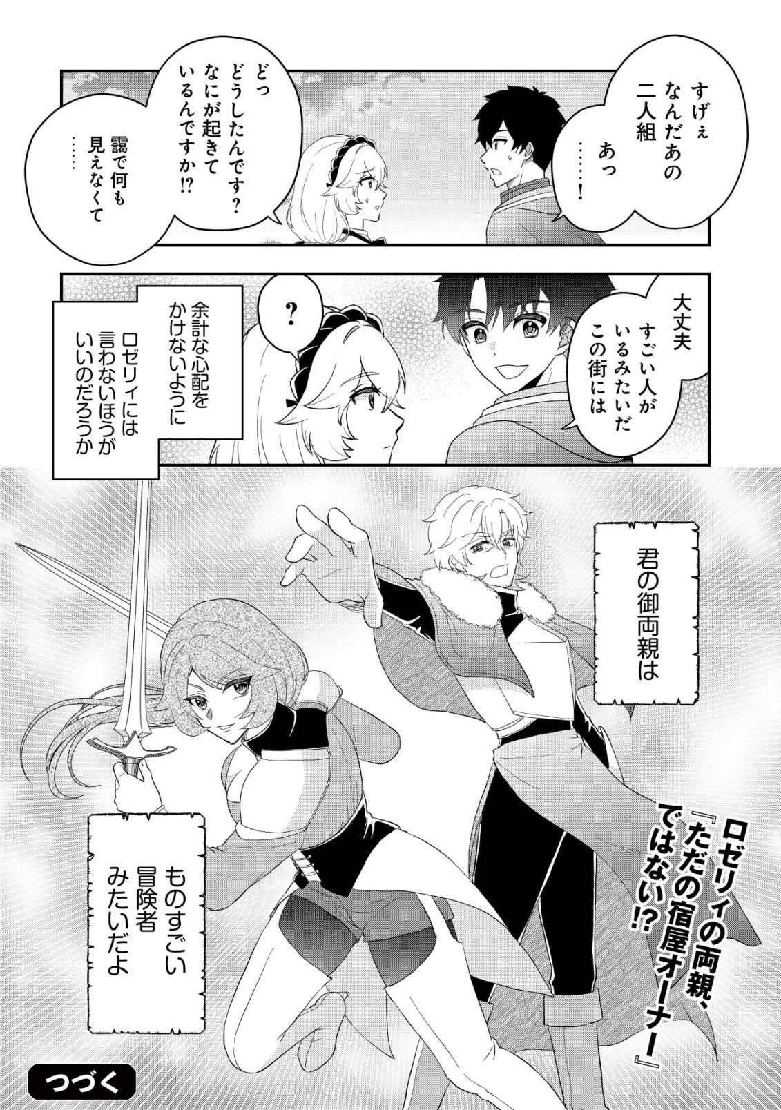 Isekai Tensei Shitara Aiken Beth no Hou ga Tsuyokattandaga - Chapter 16 - Page 25