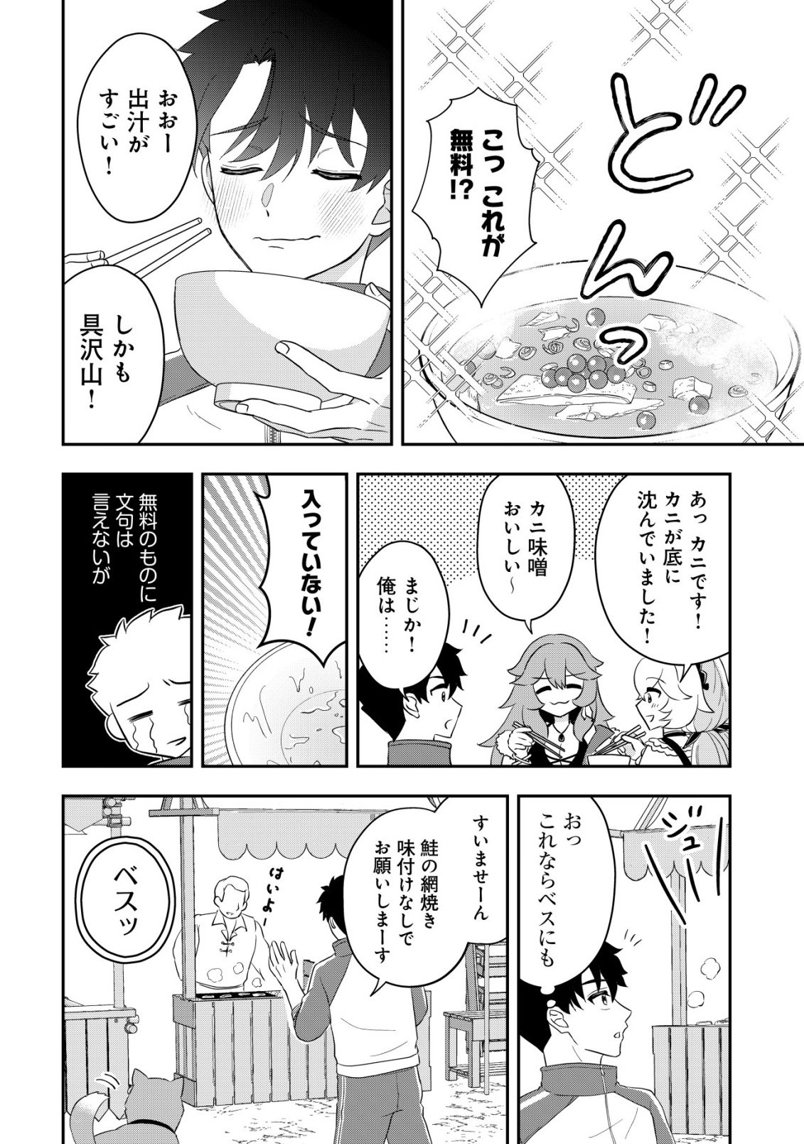 Isekai Tensei Shitara Aiken Beth no Hou ga Tsuyokattandaga - Chapter 16 - Page 3