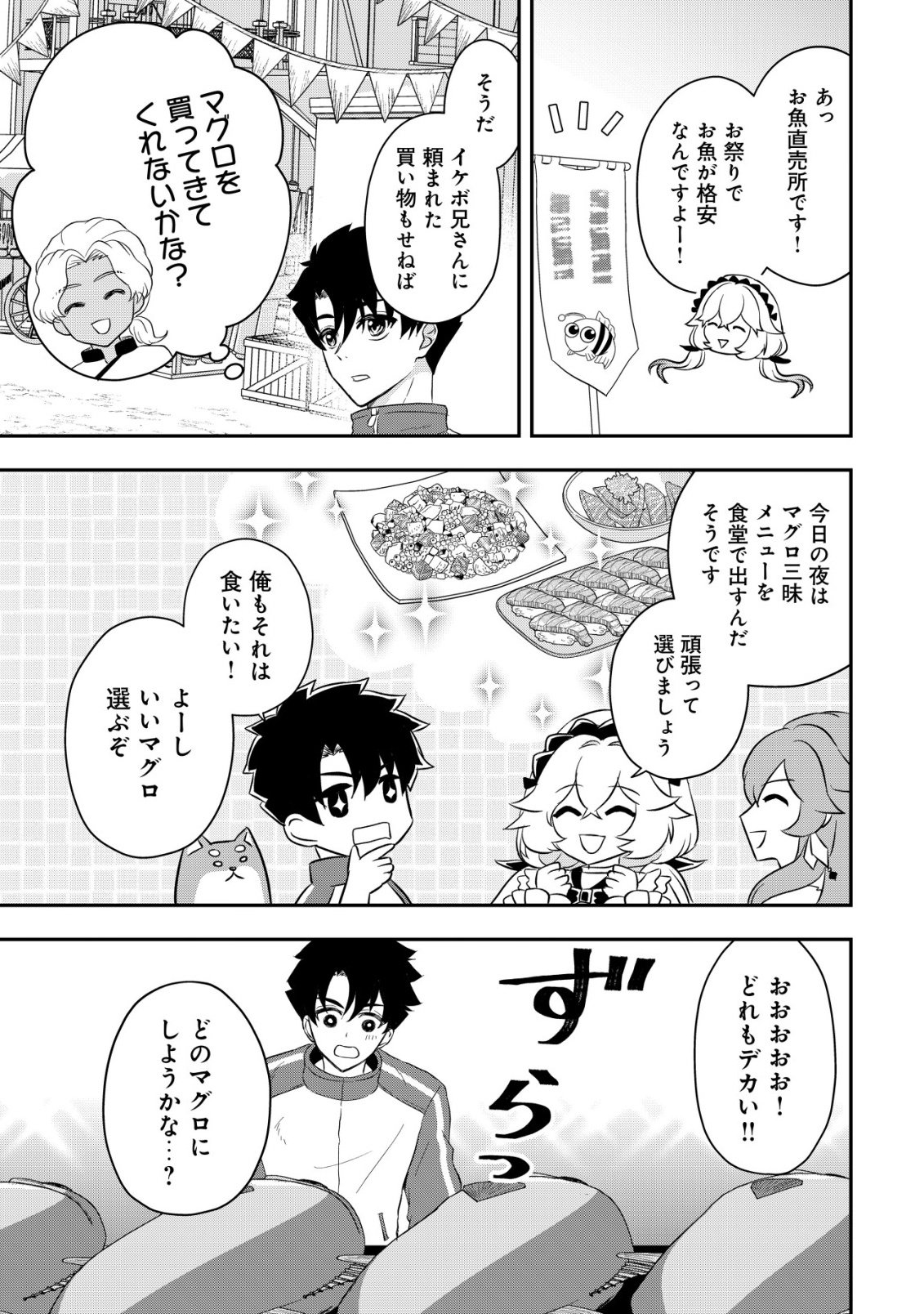 Isekai Tensei Shitara Aiken Beth no Hou ga Tsuyokattandaga - Chapter 16 - Page 4