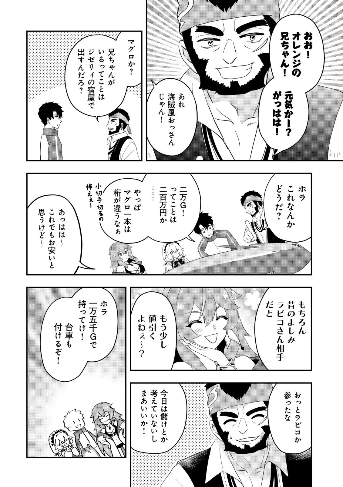 Isekai Tensei Shitara Aiken Beth no Hou ga Tsuyokattandaga - Chapter 16 - Page 5