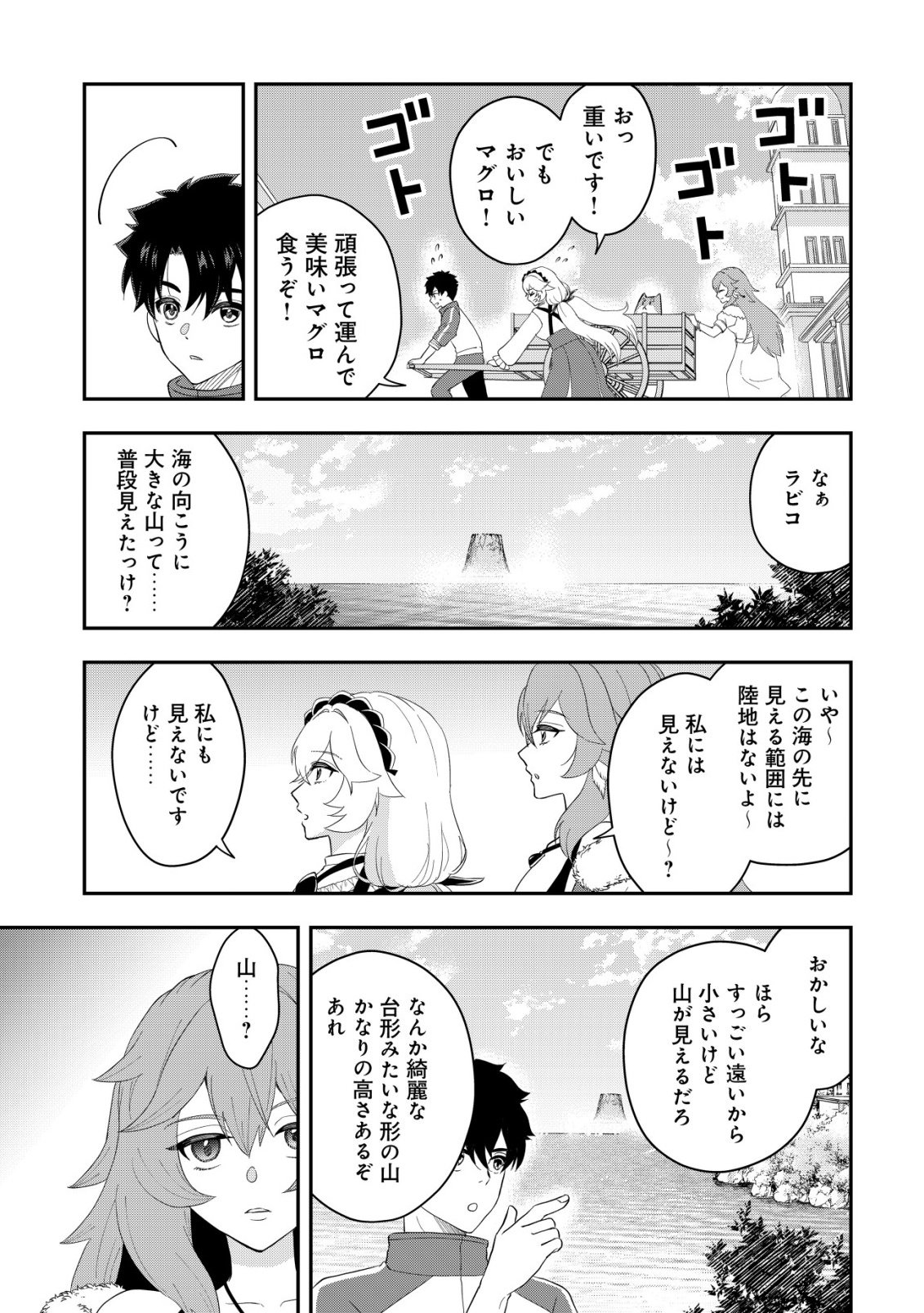 Isekai Tensei Shitara Aiken Beth no Hou ga Tsuyokattandaga - Chapter 16 - Page 6