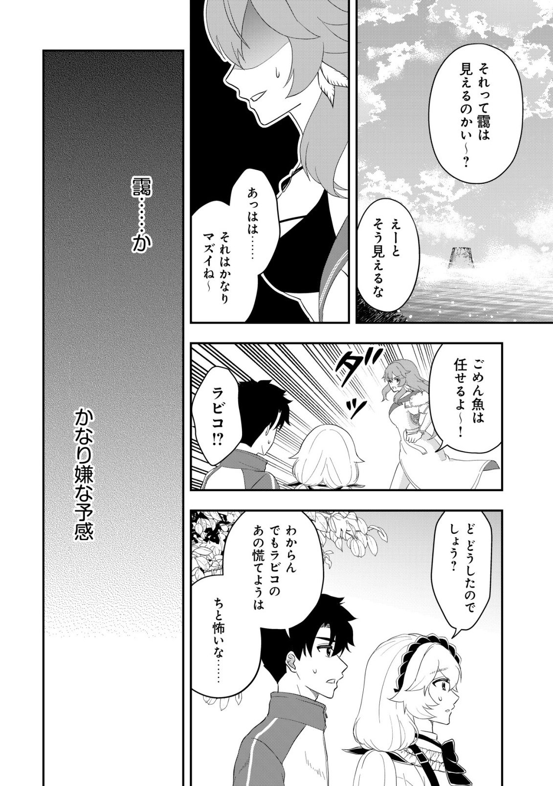 Isekai Tensei Shitara Aiken Beth no Hou ga Tsuyokattandaga - Chapter 16 - Page 7