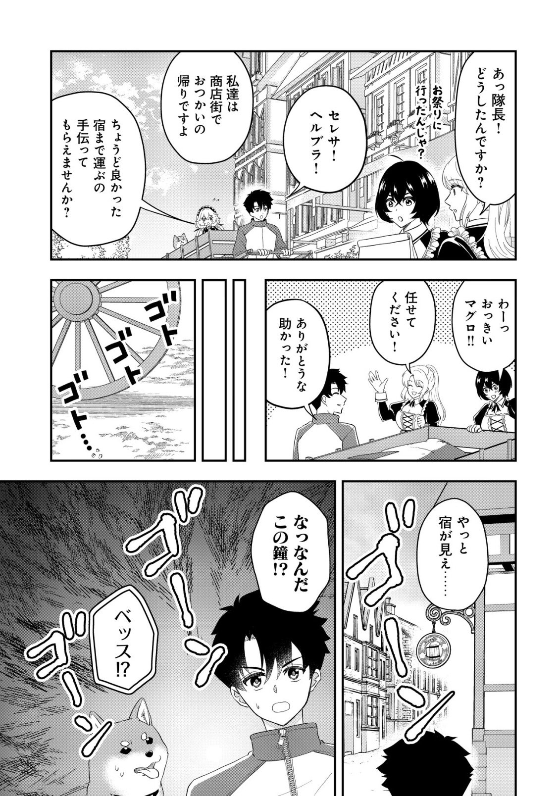 Isekai Tensei Shitara Aiken Beth no Hou ga Tsuyokattandaga - Chapter 16 - Page 8