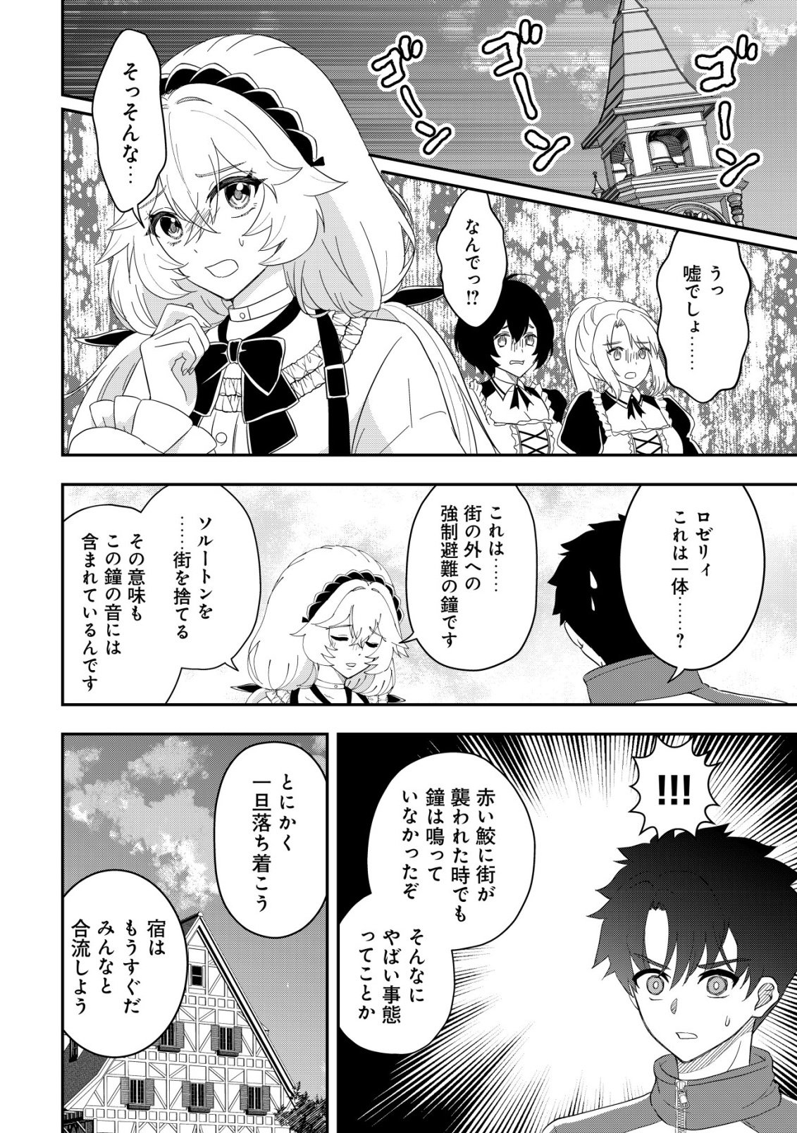 Isekai Tensei Shitara Aiken Beth no Hou ga Tsuyokattandaga - Chapter 16 - Page 9
