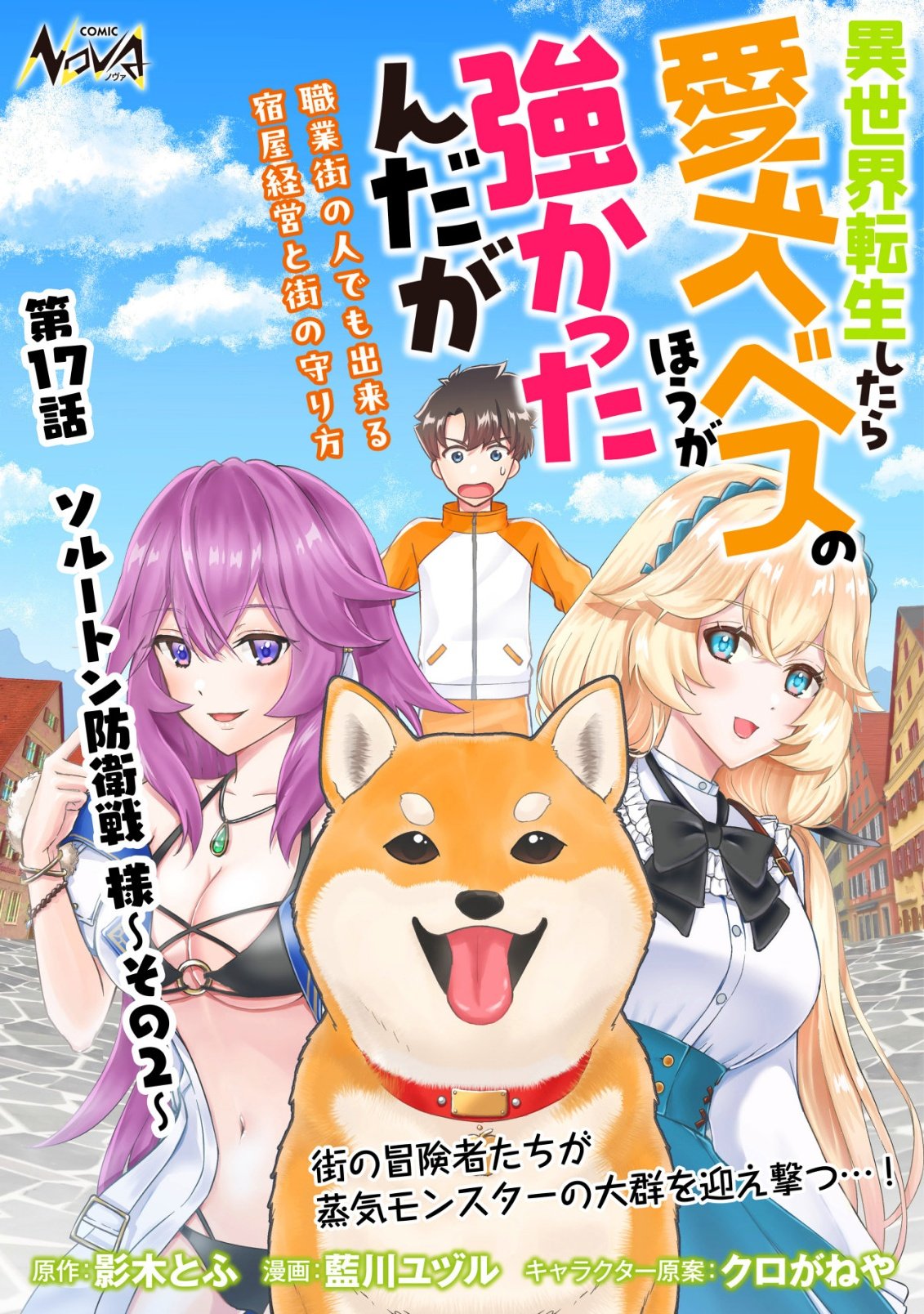 Isekai Tensei Shitara Aiken Beth no Hou ga Tsuyokattandaga - Chapter 17 - Page 1