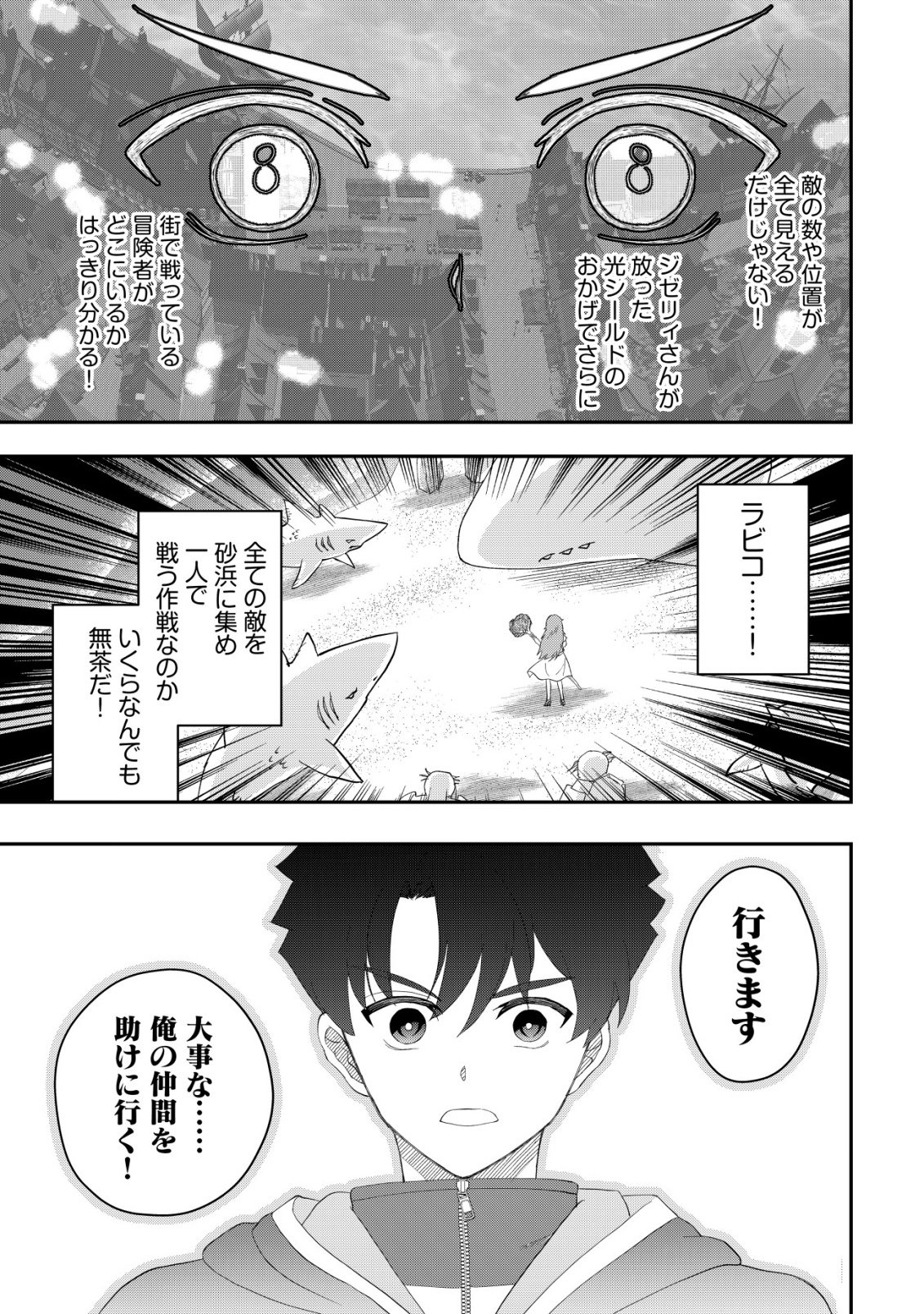 Isekai Tensei Shitara Aiken Beth no Hou ga Tsuyokattandaga - Chapter 17 - Page 10