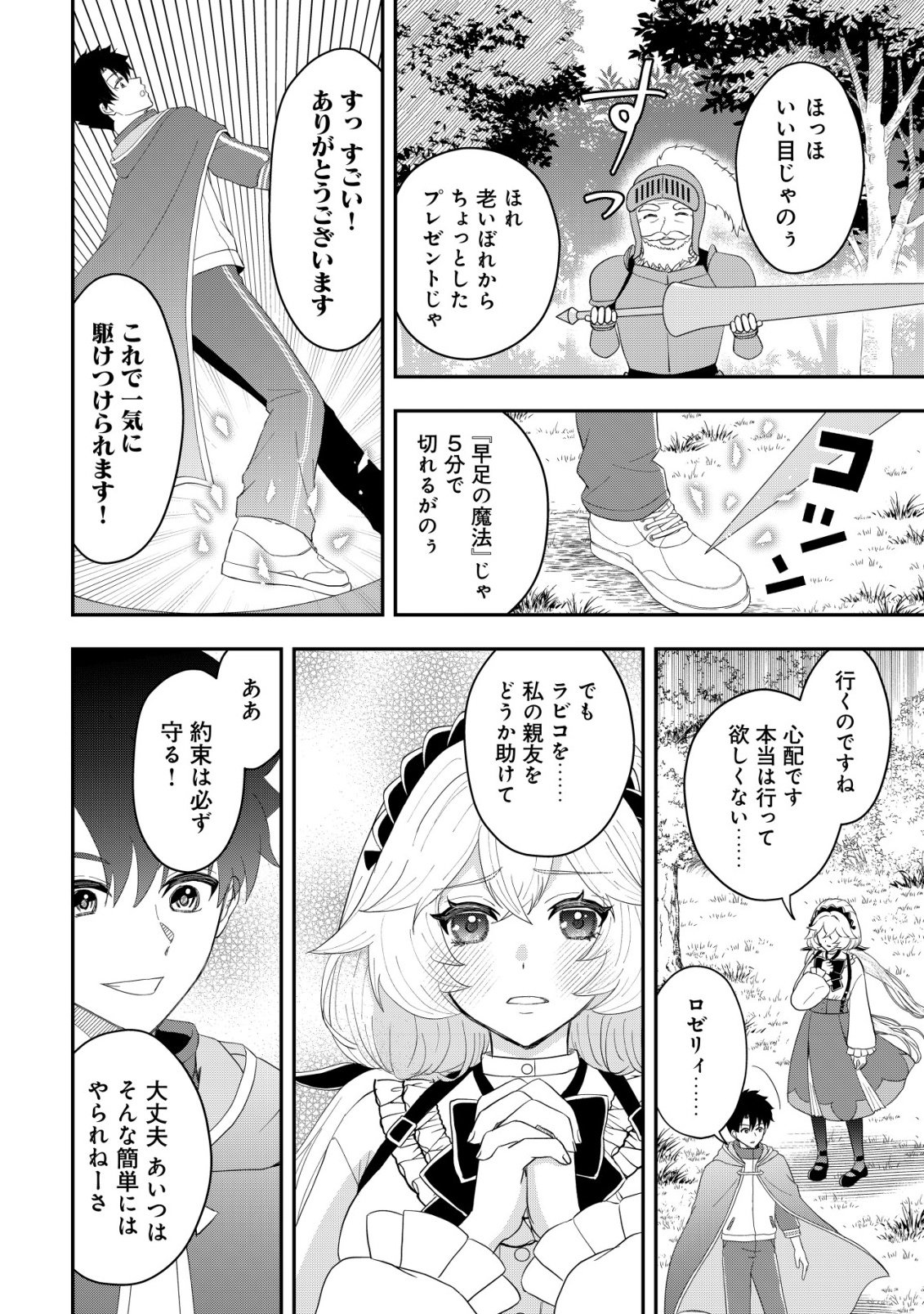 Isekai Tensei Shitara Aiken Beth no Hou ga Tsuyokattandaga - Chapter 17 - Page 11