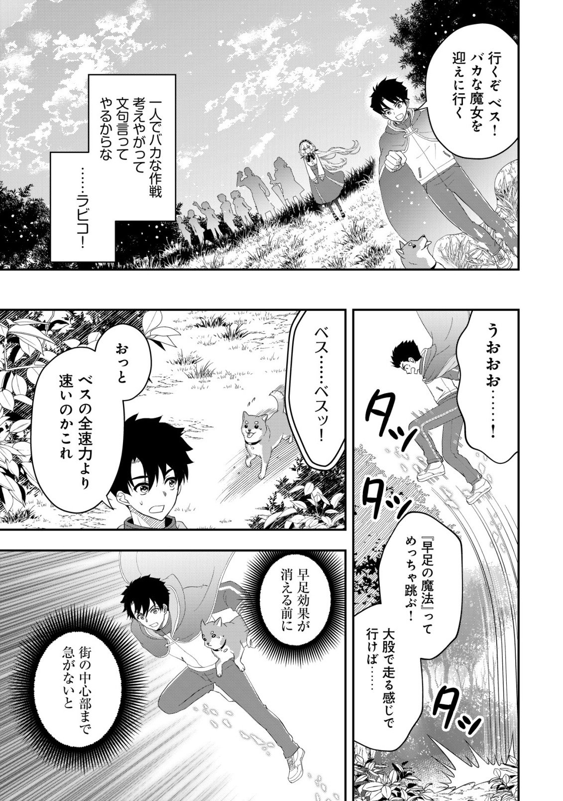 Isekai Tensei Shitara Aiken Beth no Hou ga Tsuyokattandaga - Chapter 17 - Page 12