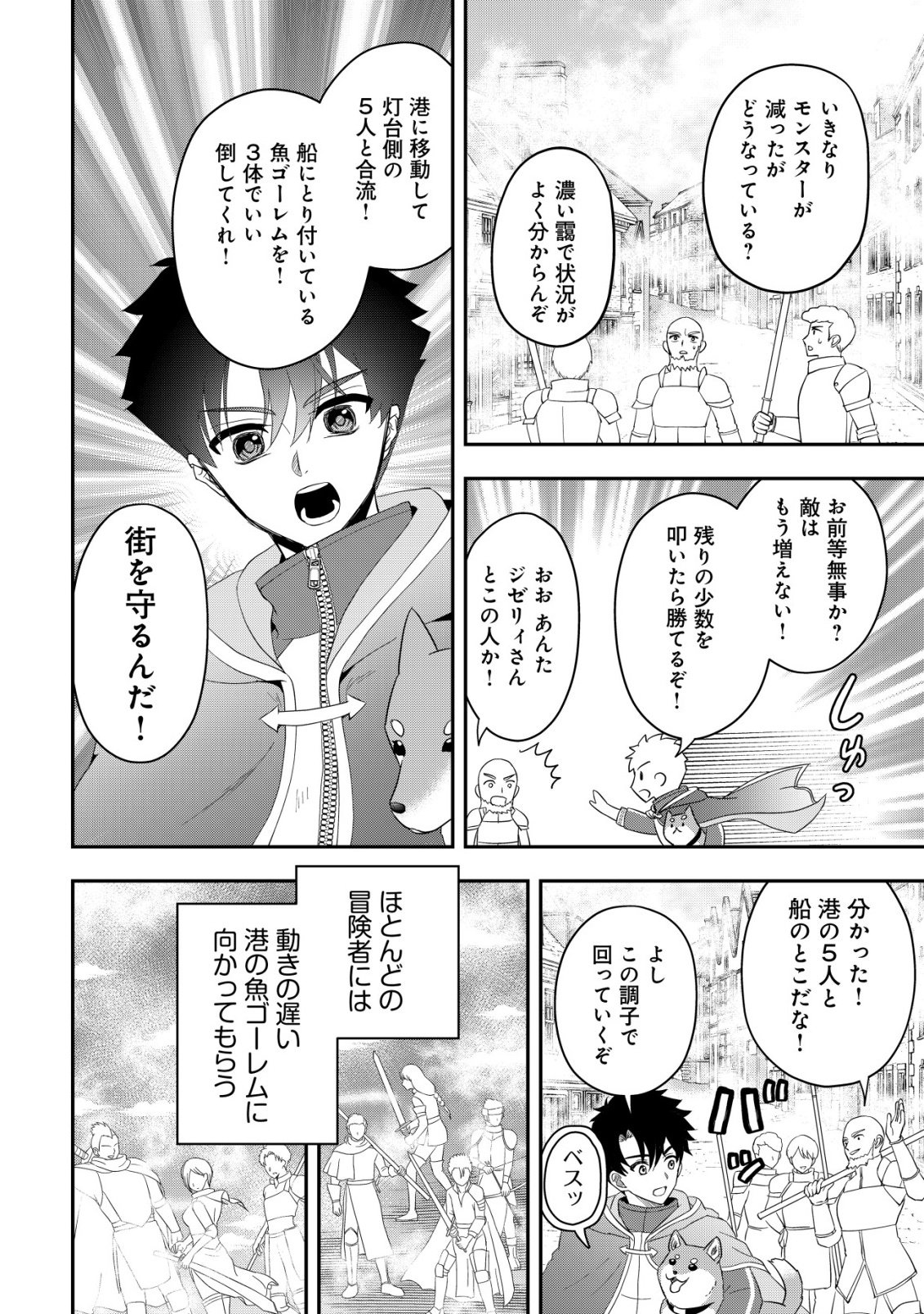 Isekai Tensei Shitara Aiken Beth no Hou ga Tsuyokattandaga - Chapter 17 - Page 13