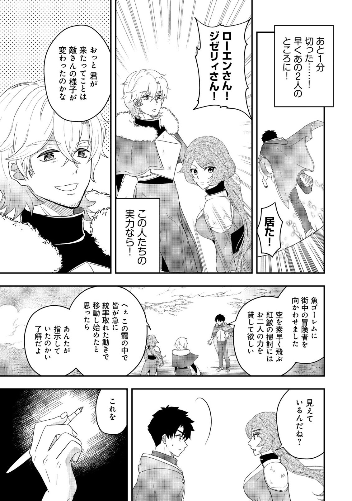 Isekai Tensei Shitara Aiken Beth no Hou ga Tsuyokattandaga - Chapter 17 - Page 14