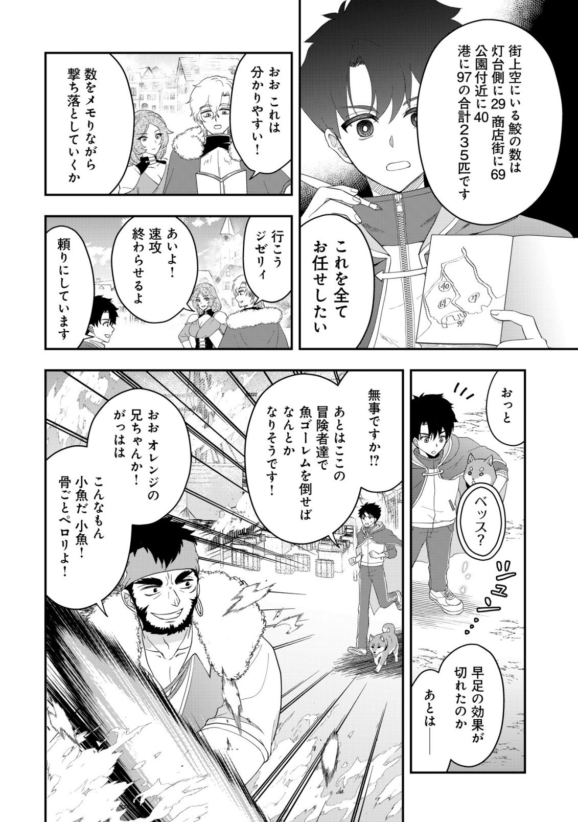 Isekai Tensei Shitara Aiken Beth no Hou ga Tsuyokattandaga - Chapter 17 - Page 15