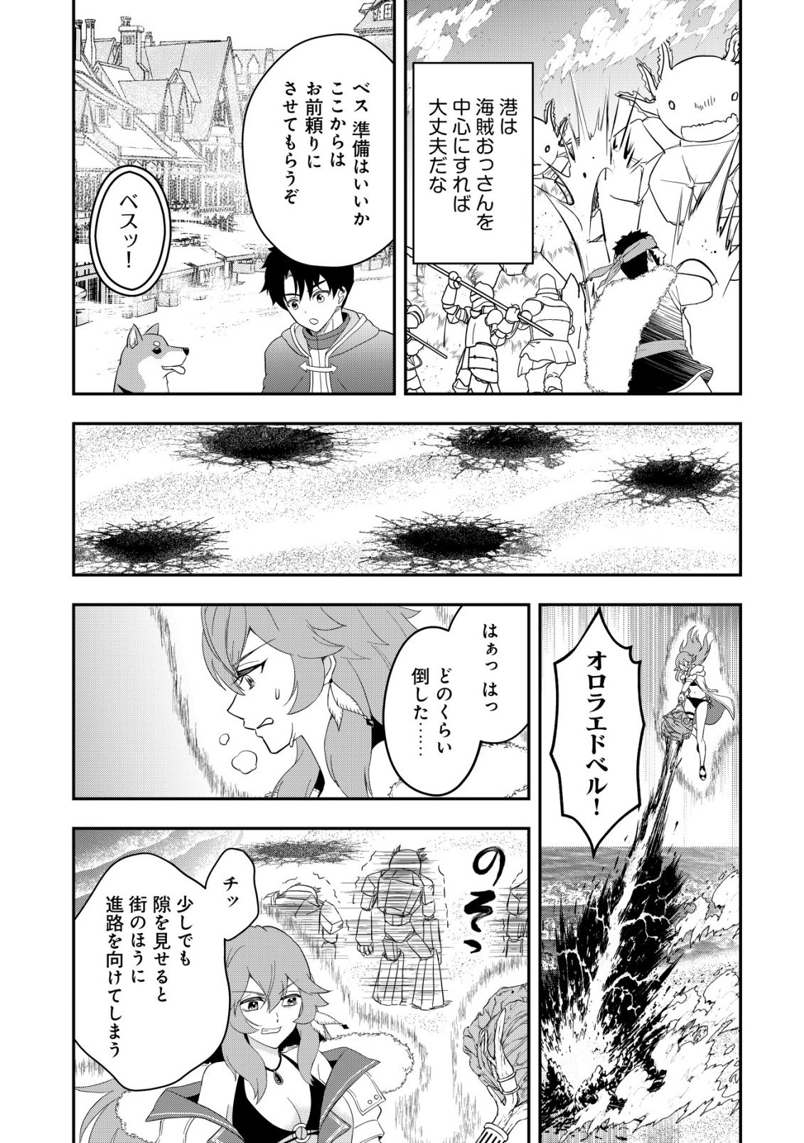 Isekai Tensei Shitara Aiken Beth no Hou ga Tsuyokattandaga - Chapter 17 - Page 16