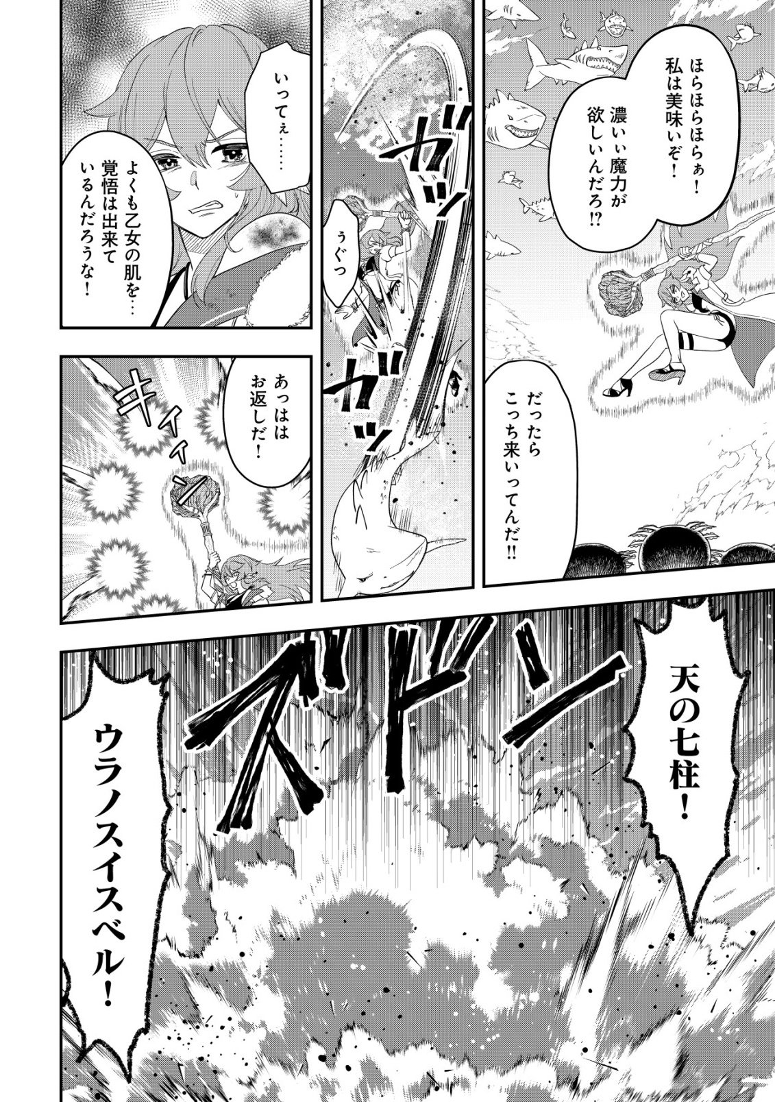 Isekai Tensei Shitara Aiken Beth no Hou ga Tsuyokattandaga - Chapter 17 - Page 17