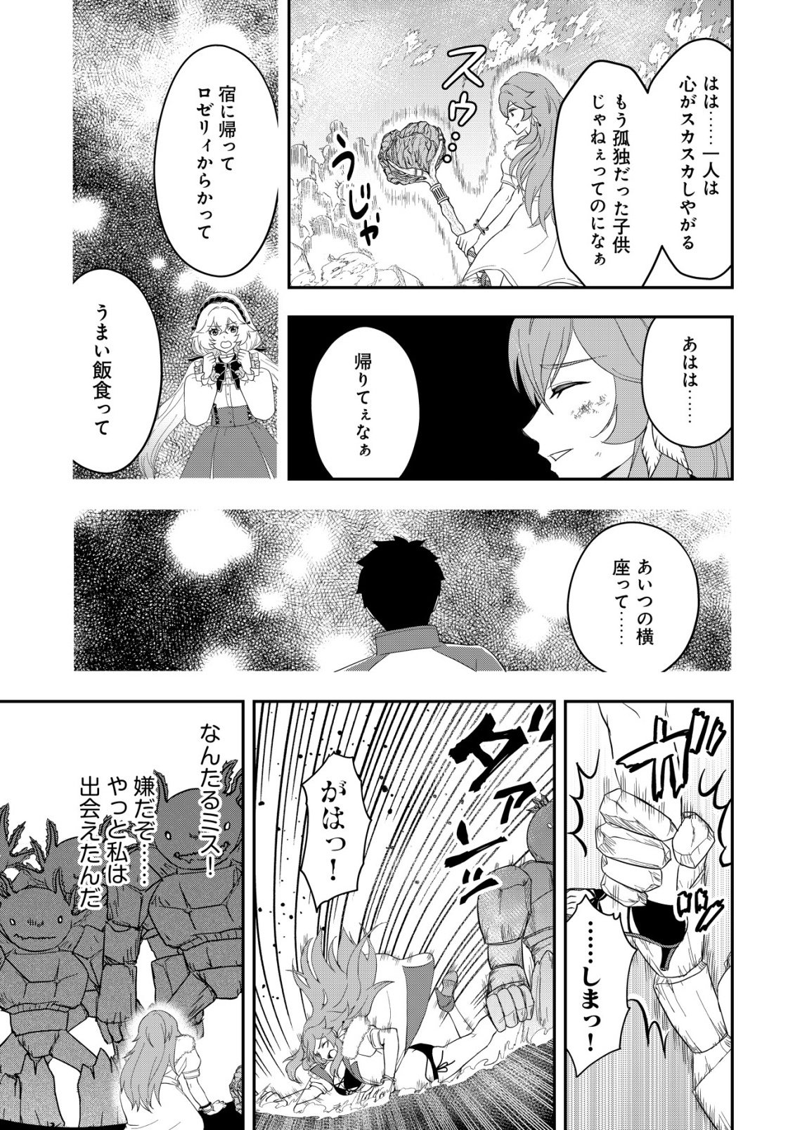 Isekai Tensei Shitara Aiken Beth no Hou ga Tsuyokattandaga - Chapter 17 - Page 18