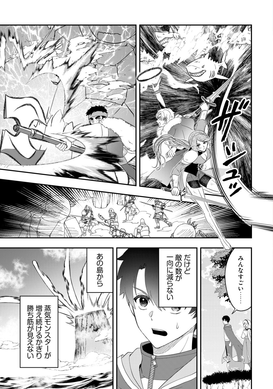 Isekai Tensei Shitara Aiken Beth no Hou ga Tsuyokattandaga - Chapter 17 - Page 2