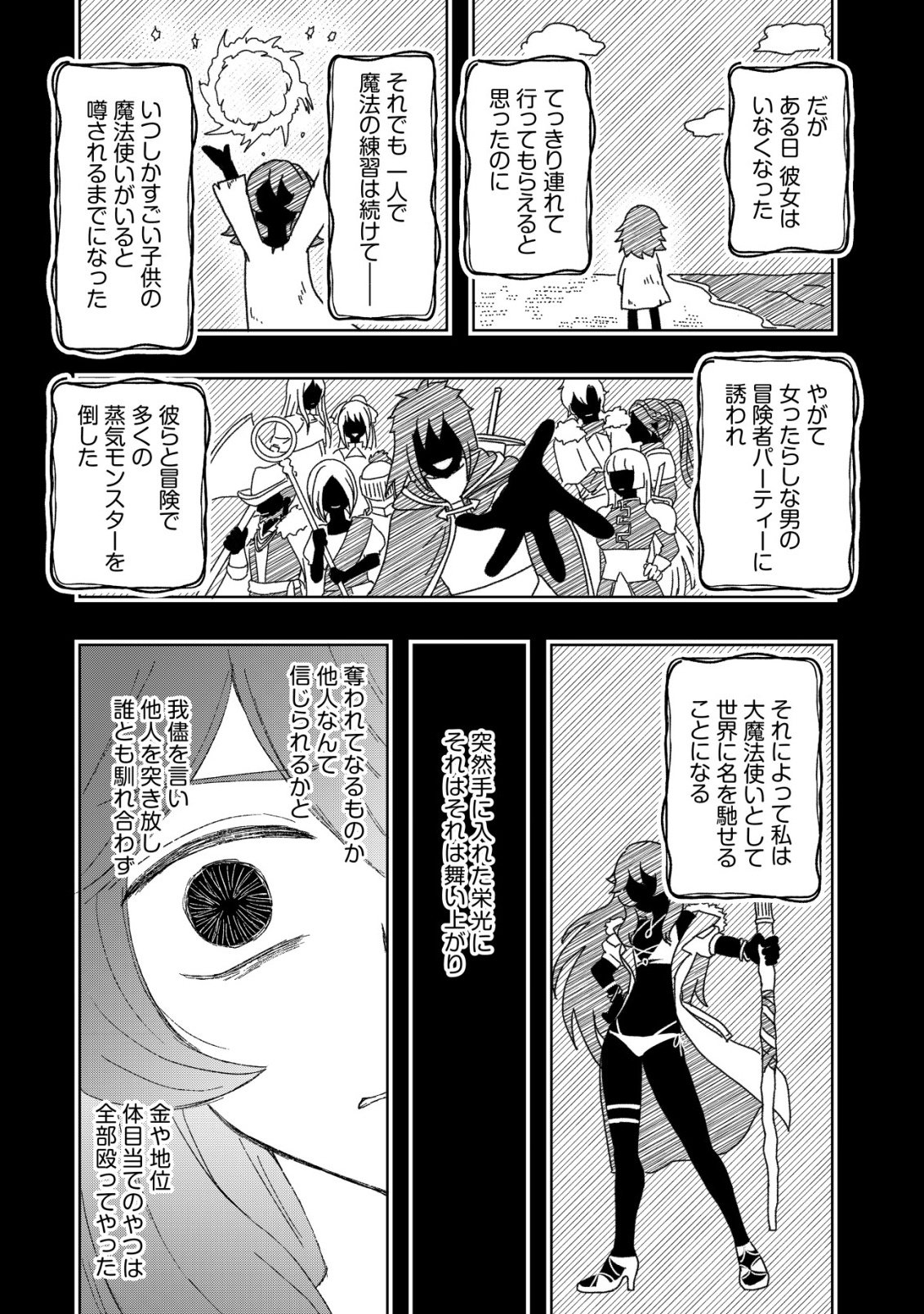 Isekai Tensei Shitara Aiken Beth no Hou ga Tsuyokattandaga - Chapter 17 - Page 21