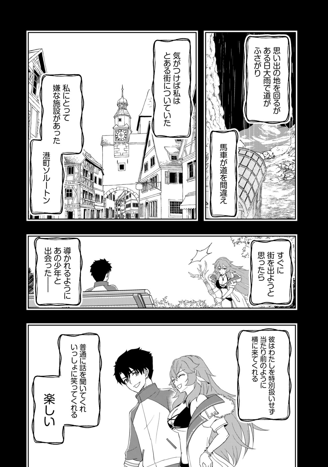 Isekai Tensei Shitara Aiken Beth no Hou ga Tsuyokattandaga - Chapter 17 - Page 23