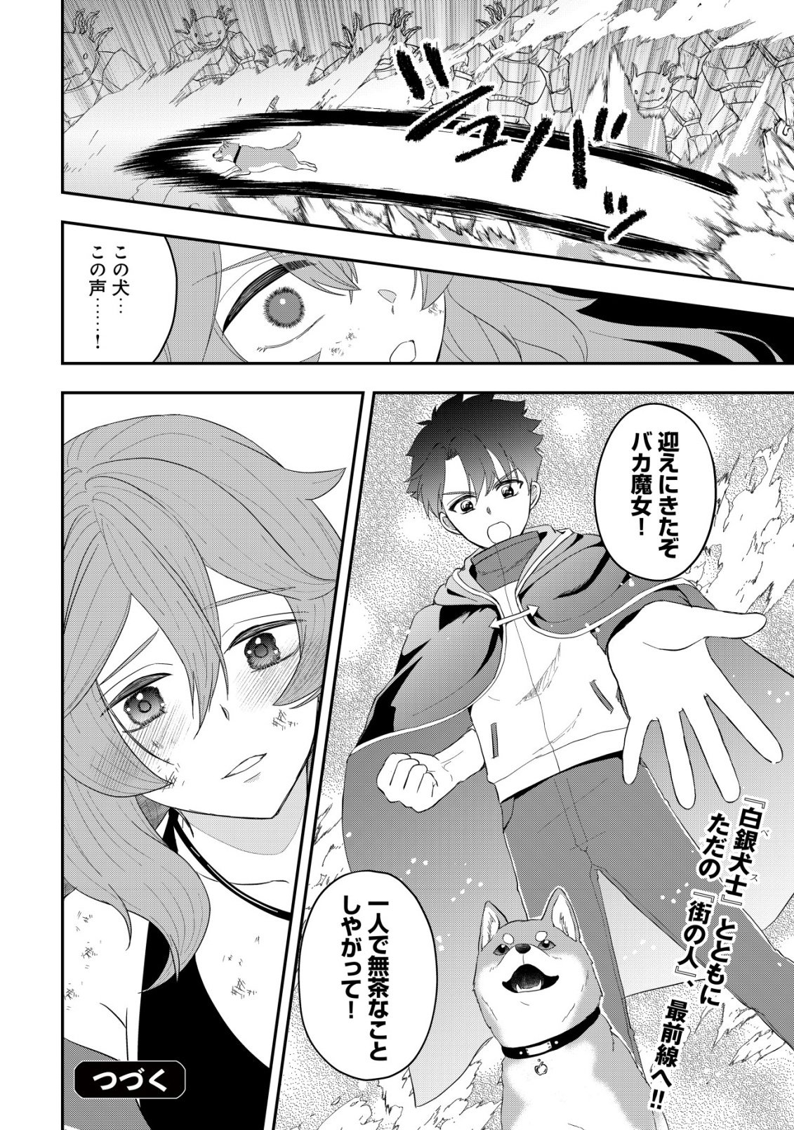 Isekai Tensei Shitara Aiken Beth no Hou ga Tsuyokattandaga - Chapter 17 - Page 25