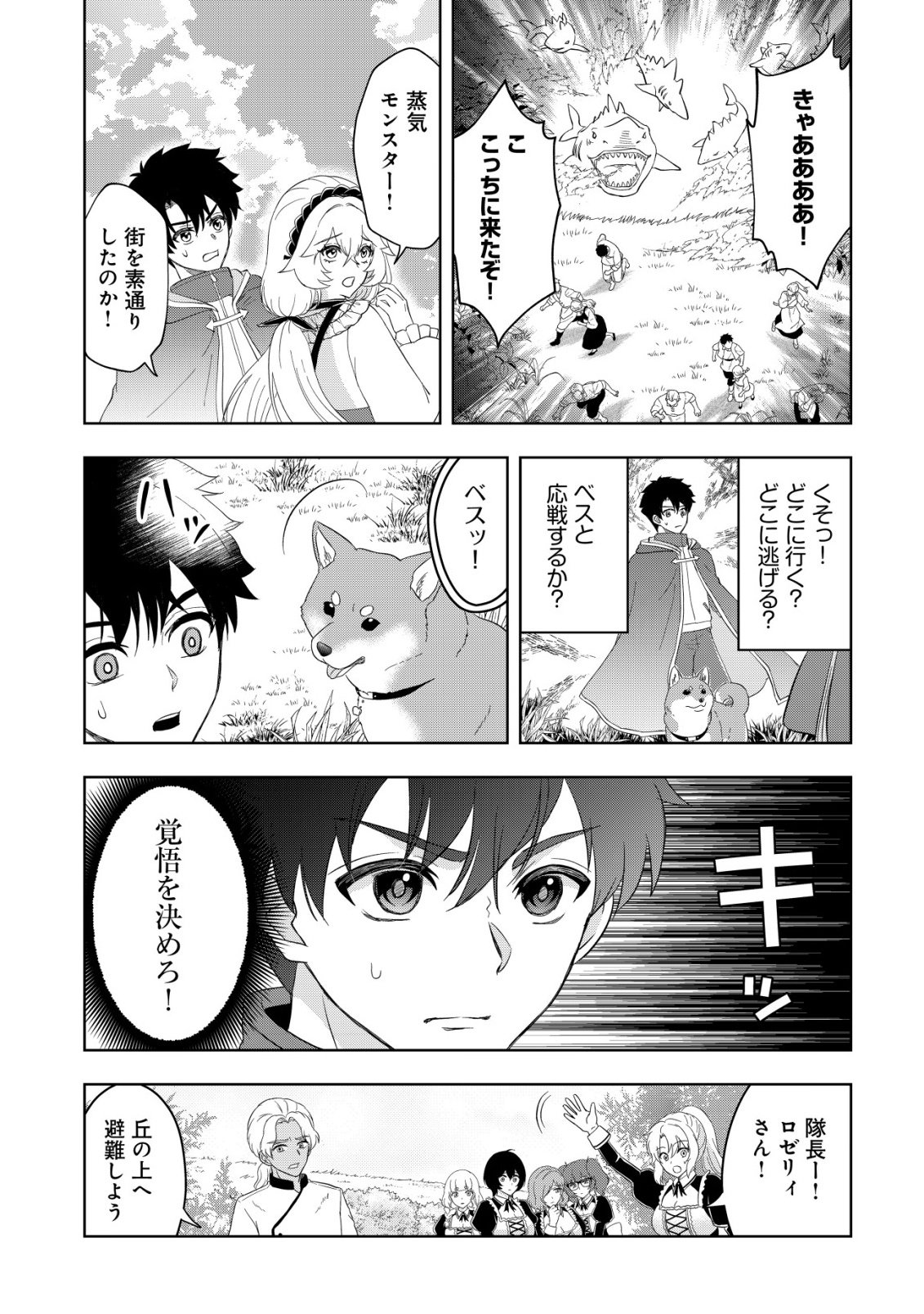 Isekai Tensei Shitara Aiken Beth no Hou ga Tsuyokattandaga - Chapter 17 - Page 4