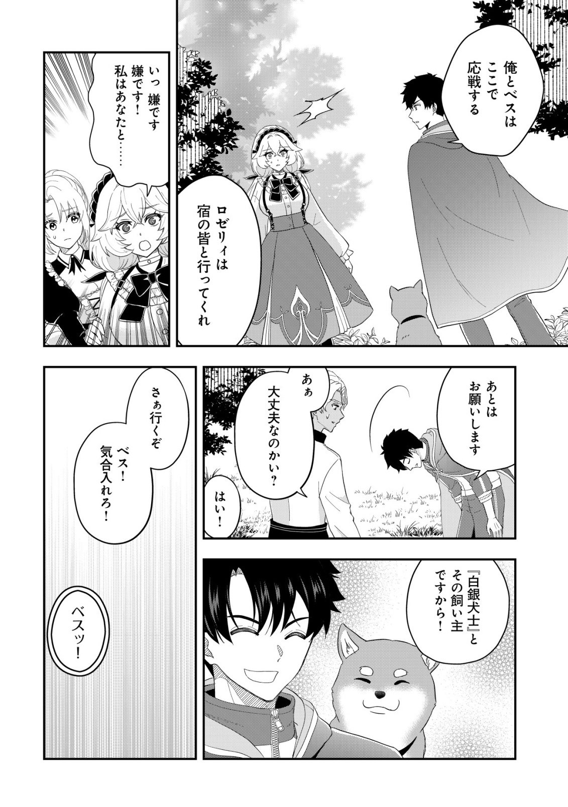 Isekai Tensei Shitara Aiken Beth no Hou ga Tsuyokattandaga - Chapter 17 - Page 5
