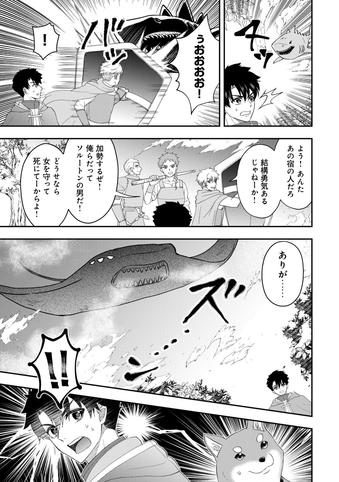 Isekai Tensei Shitara Aiken Beth no Hou ga Tsuyokattandaga - Chapter 17 - Page 6