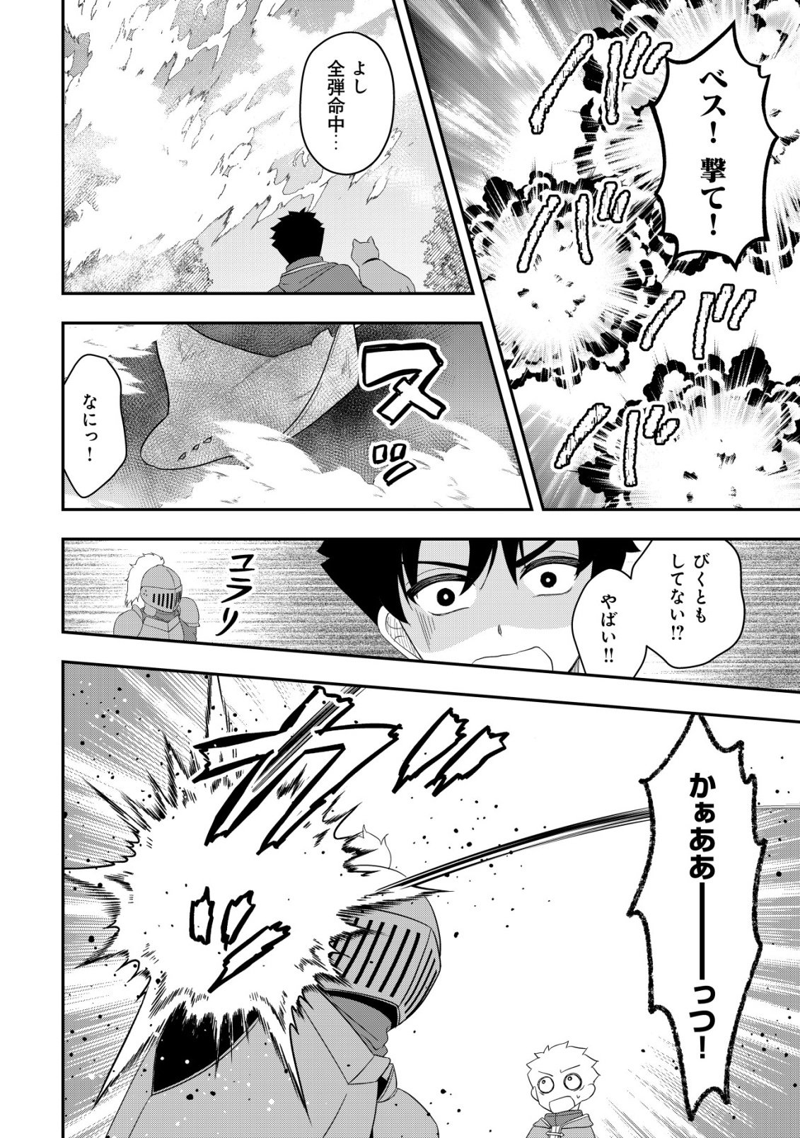 Isekai Tensei Shitara Aiken Beth no Hou ga Tsuyokattandaga - Chapter 17 - Page 7
