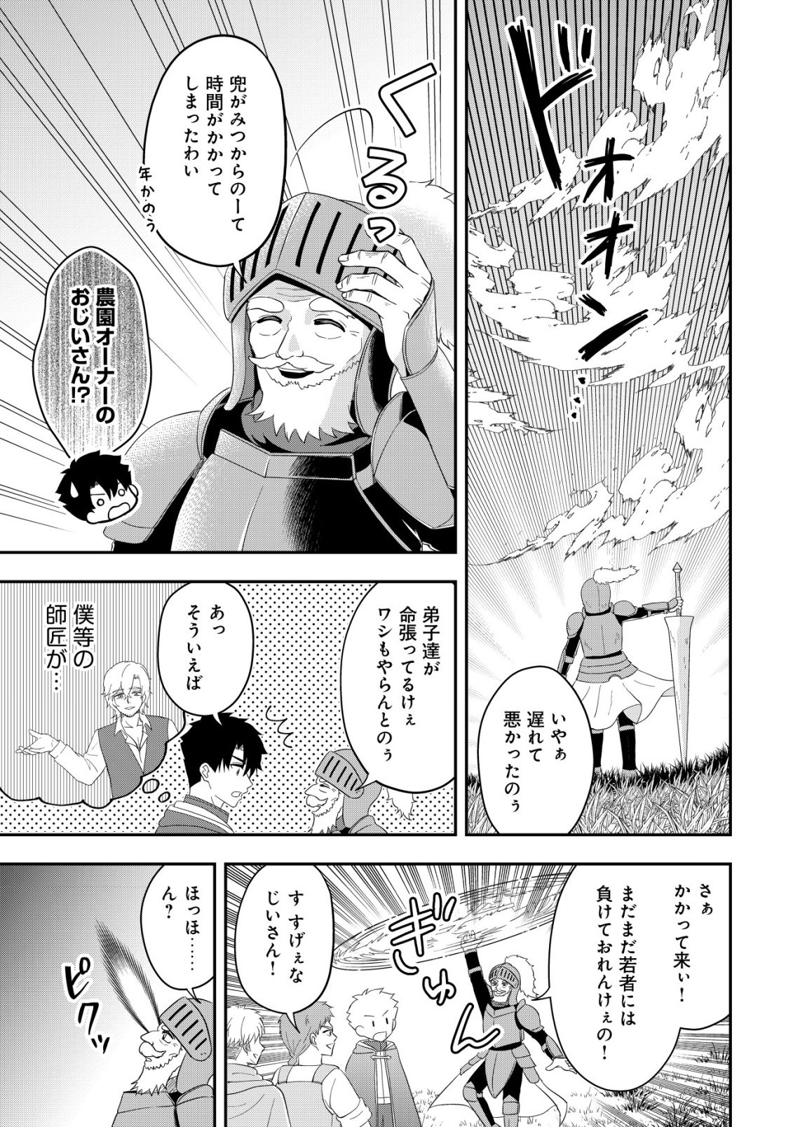 Isekai Tensei Shitara Aiken Beth no Hou ga Tsuyokattandaga - Chapter 17 - Page 8