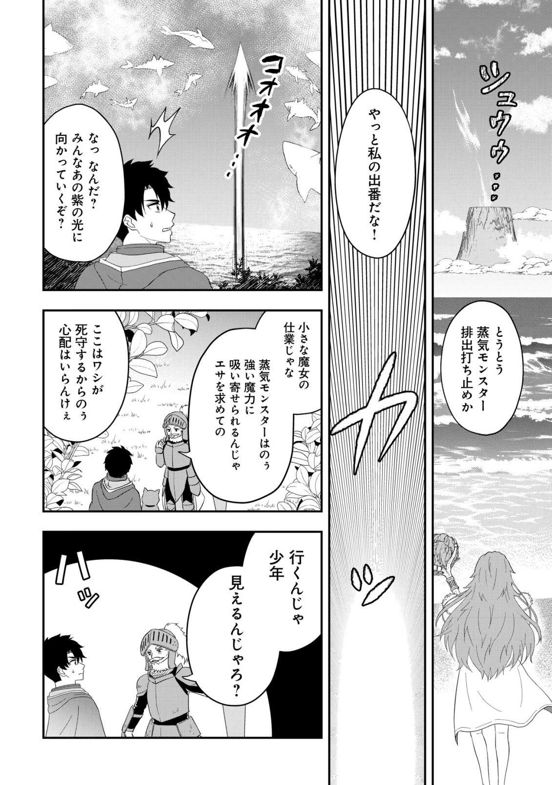 Isekai Tensei Shitara Aiken Beth no Hou ga Tsuyokattandaga - Chapter 17 - Page 9