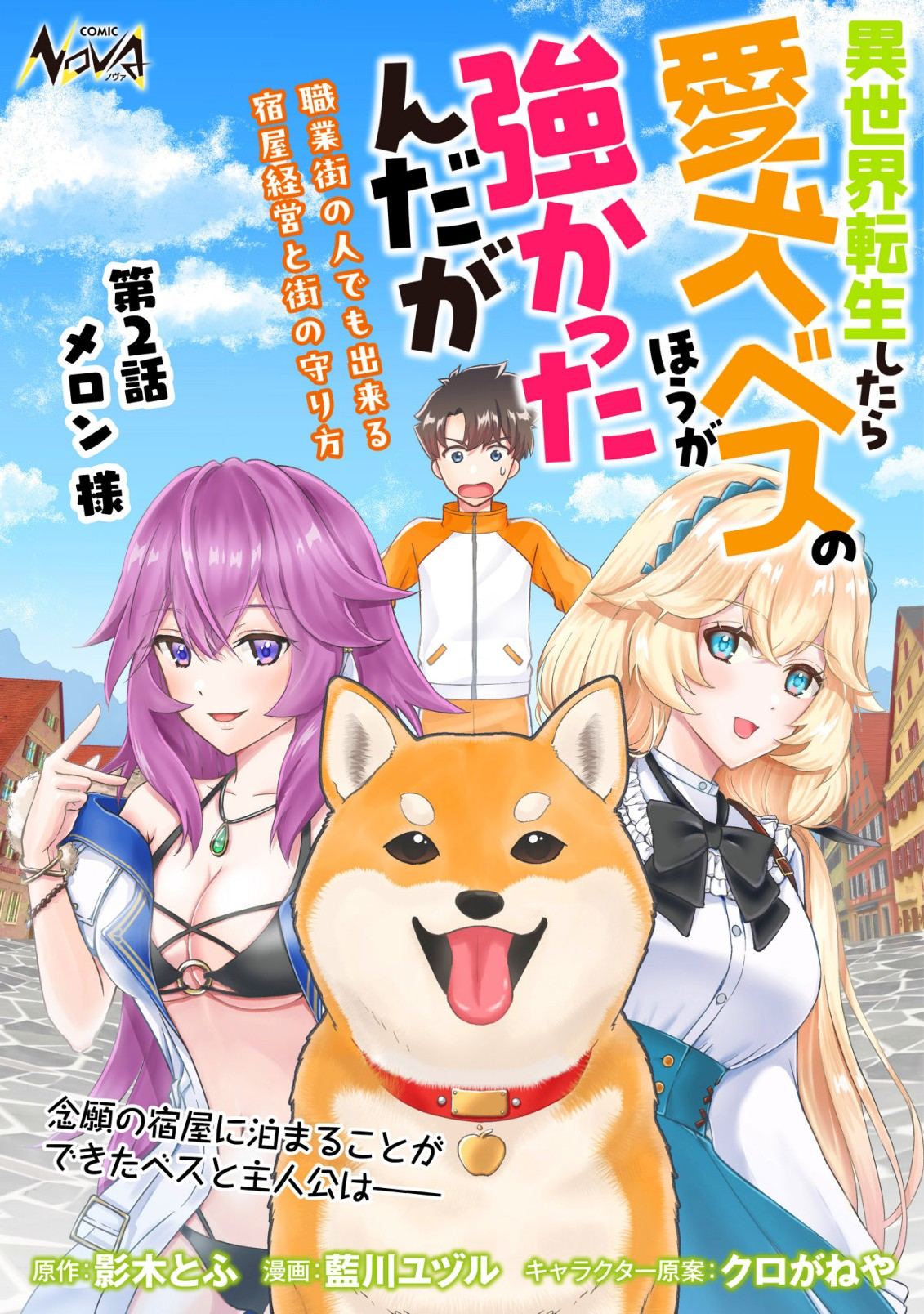 Isekai Tensei Shitara Aiken Beth no Hou ga Tsuyokattandaga - Chapter 2 - Page 1