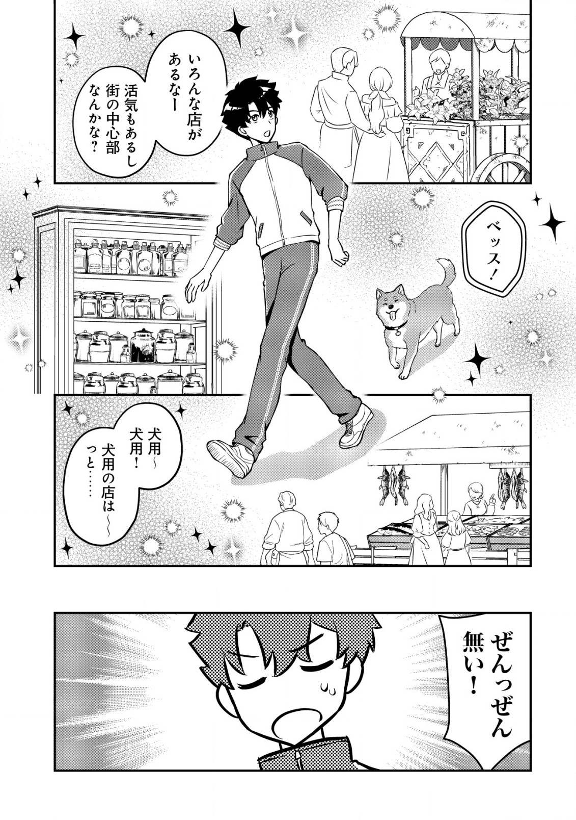Isekai Tensei Shitara Aiken Beth no Hou ga Tsuyokattandaga - Chapter 2 - Page 10