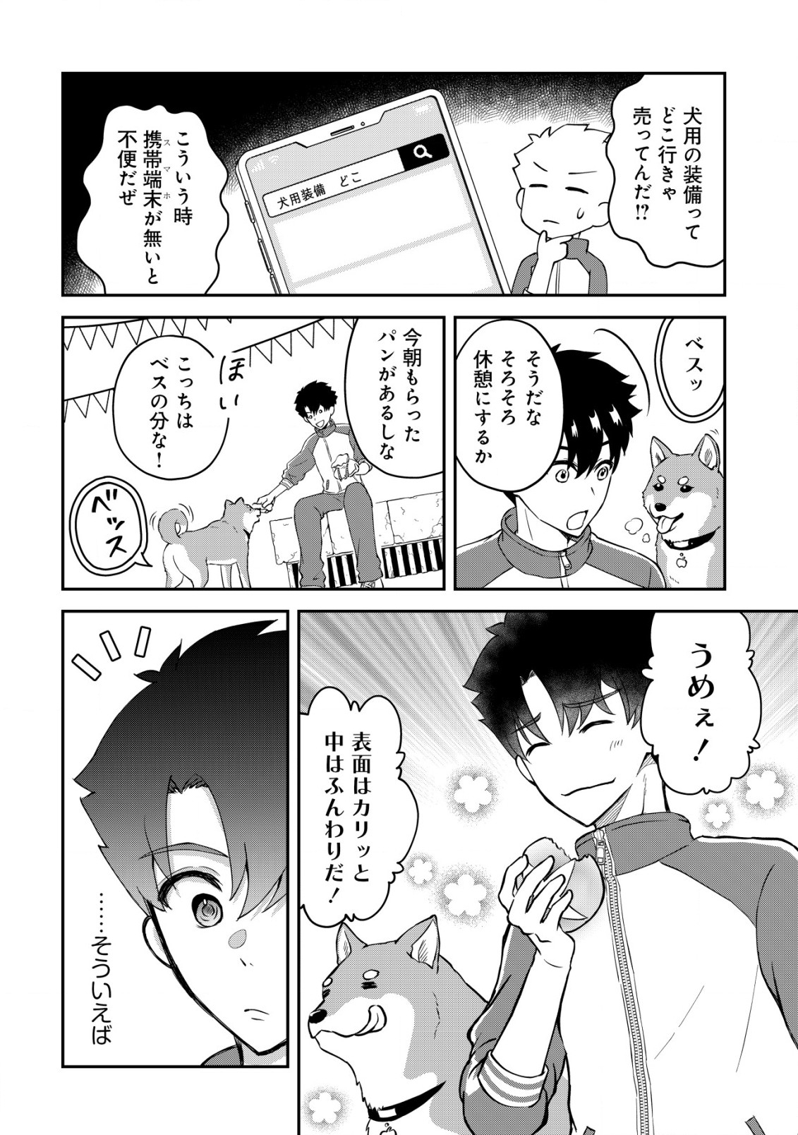 Isekai Tensei Shitara Aiken Beth no Hou ga Tsuyokattandaga - Chapter 2 - Page 11