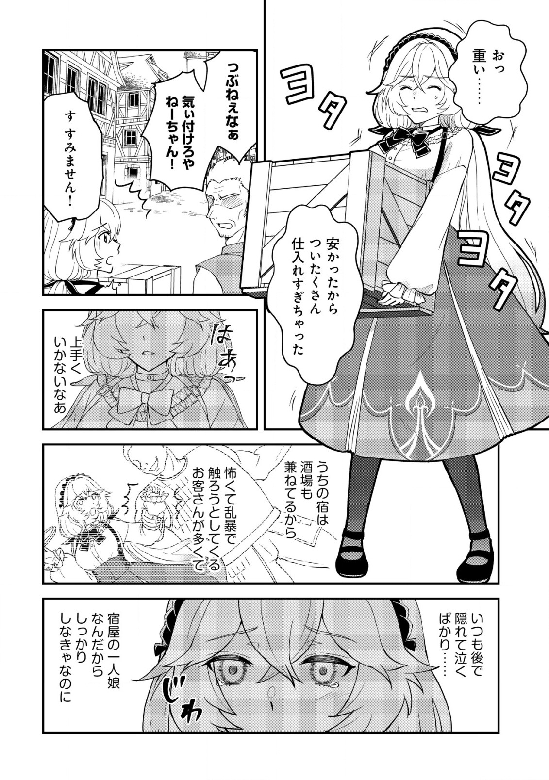 Isekai Tensei Shitara Aiken Beth no Hou ga Tsuyokattandaga - Chapter 2 - Page 13