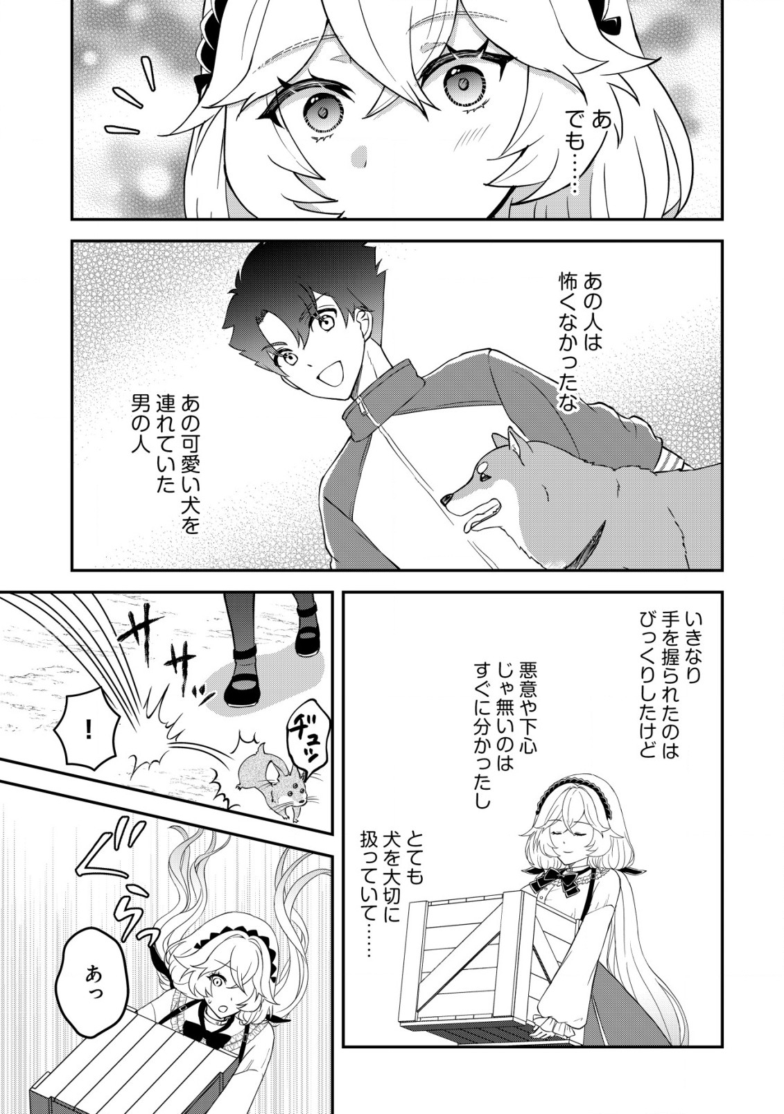Isekai Tensei Shitara Aiken Beth no Hou ga Tsuyokattandaga - Chapter 2 - Page 14