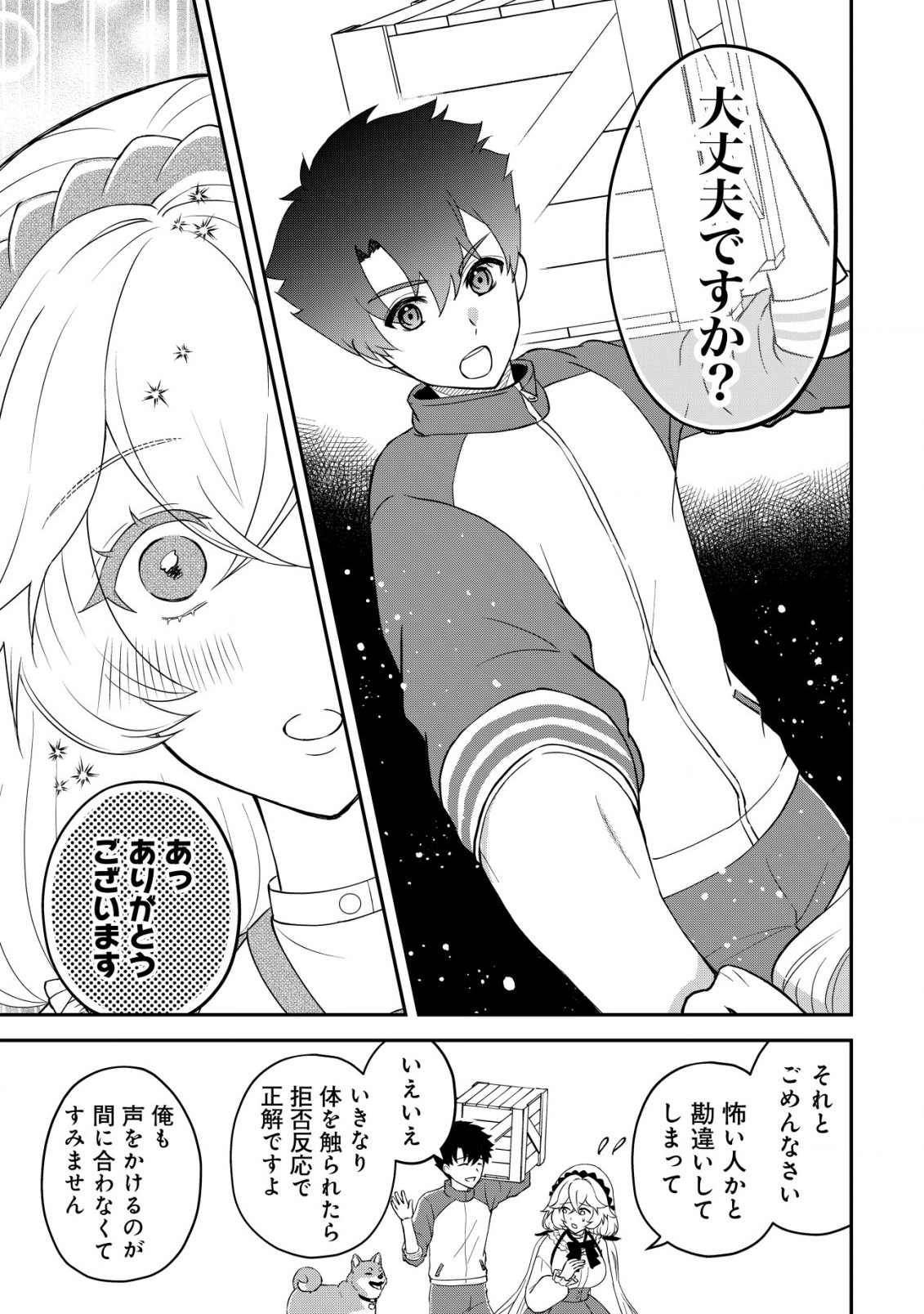 Isekai Tensei Shitara Aiken Beth no Hou ga Tsuyokattandaga - Chapter 2 - Page 16