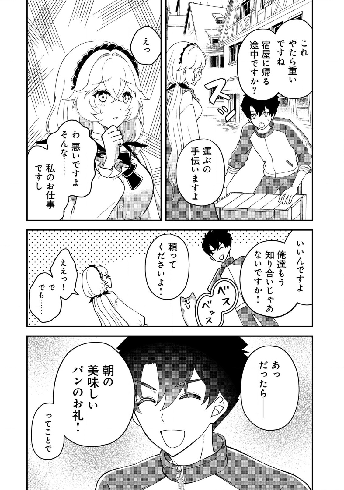 Isekai Tensei Shitara Aiken Beth no Hou ga Tsuyokattandaga - Chapter 2 - Page 17