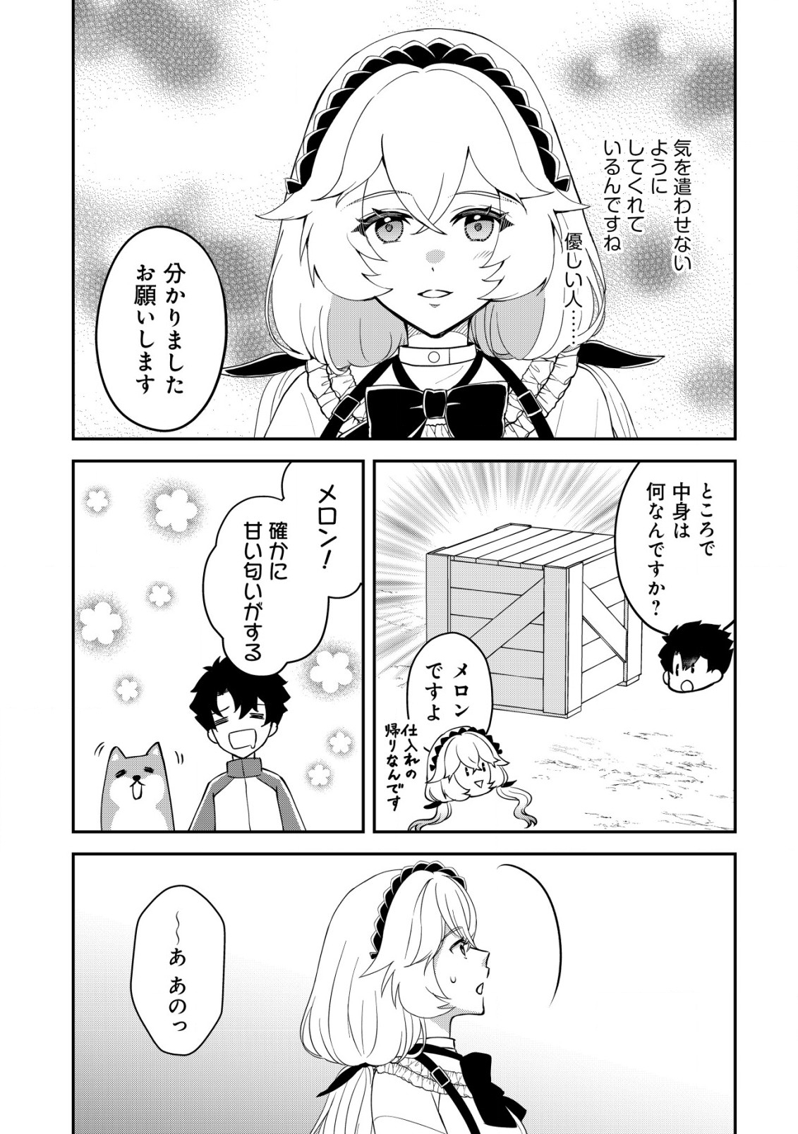 Isekai Tensei Shitara Aiken Beth no Hou ga Tsuyokattandaga - Chapter 2 - Page 18