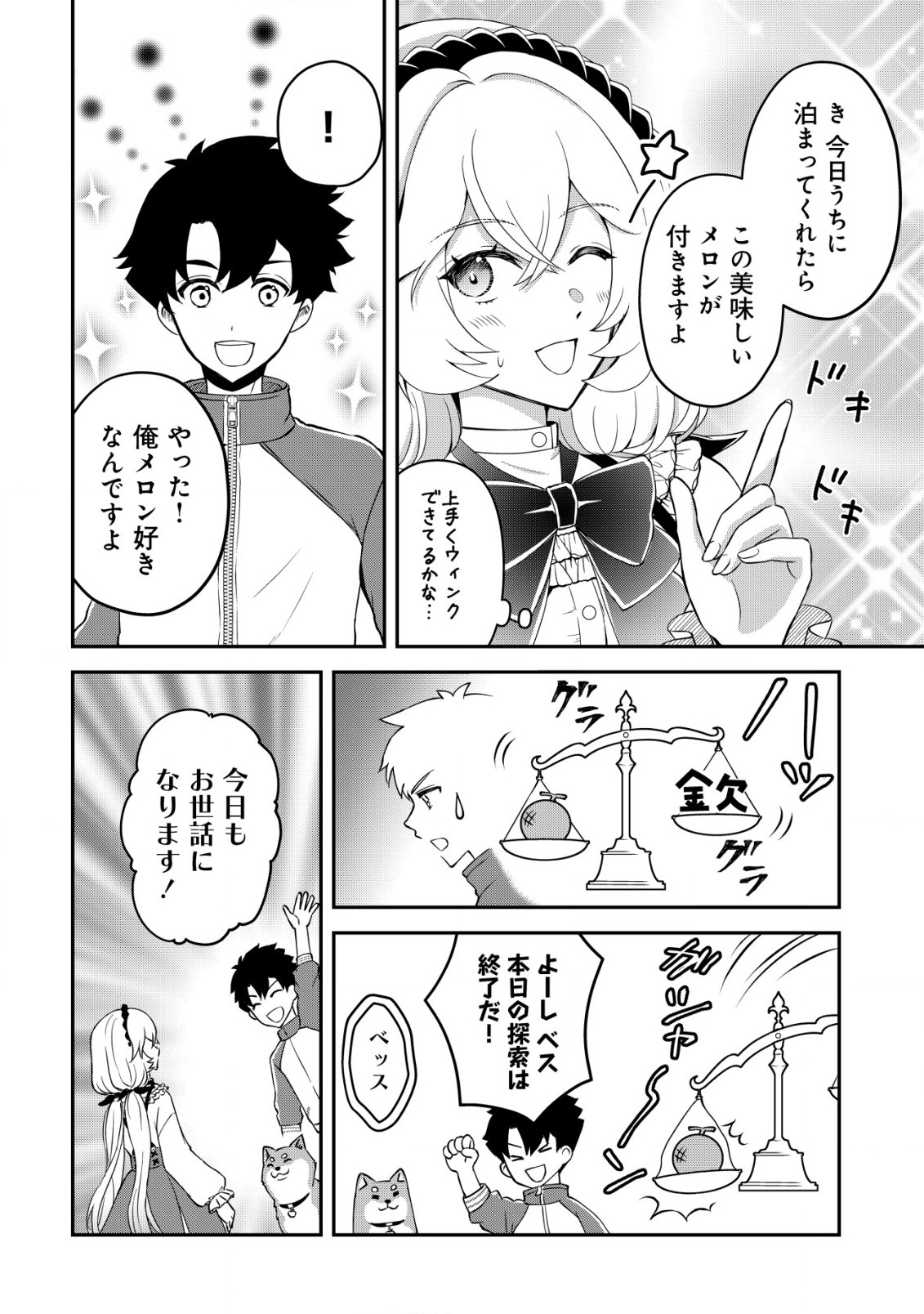 Isekai Tensei Shitara Aiken Beth no Hou ga Tsuyokattandaga - Chapter 2 - Page 19