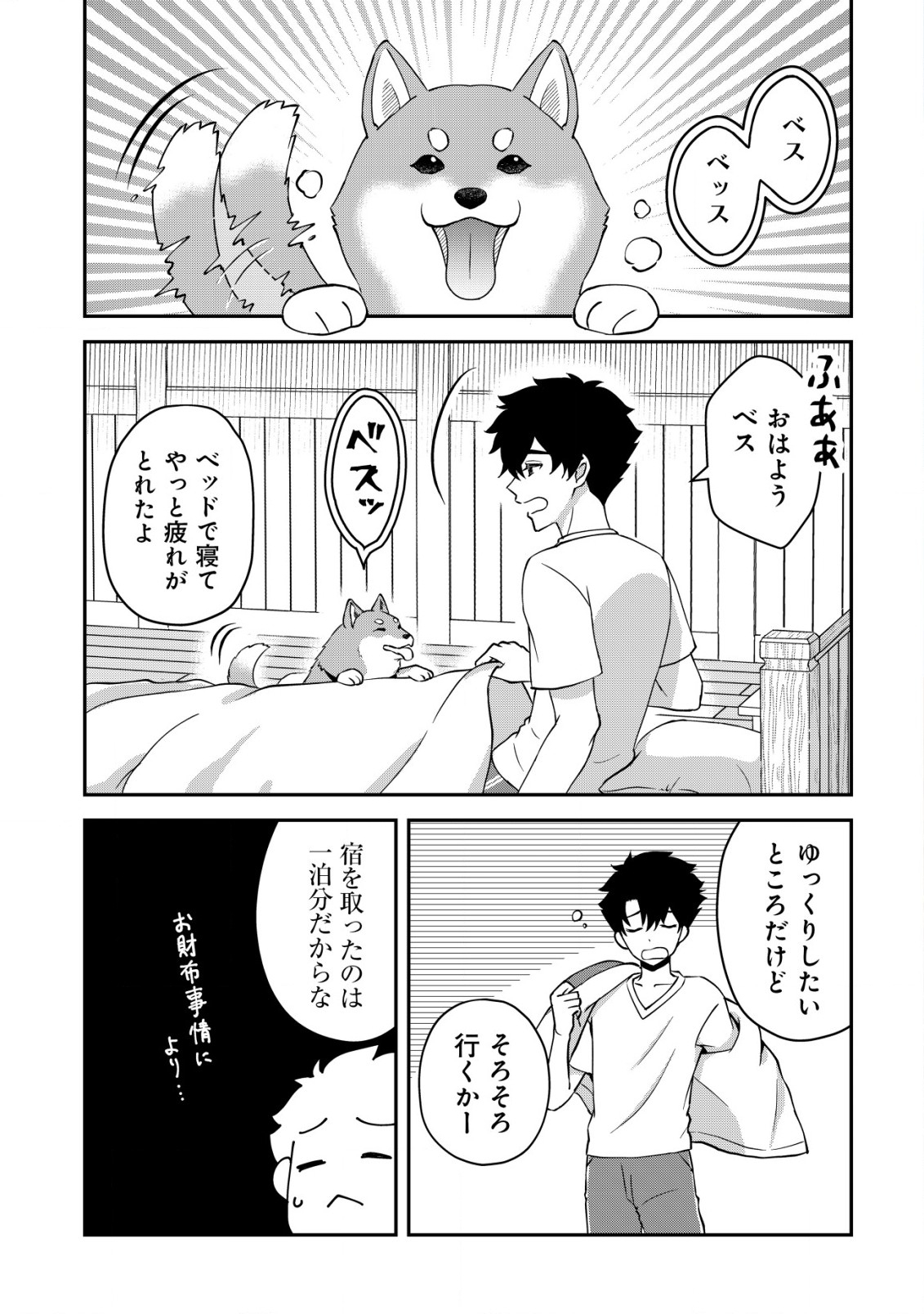 Isekai Tensei Shitara Aiken Beth no Hou ga Tsuyokattandaga - Chapter 2 - Page 2