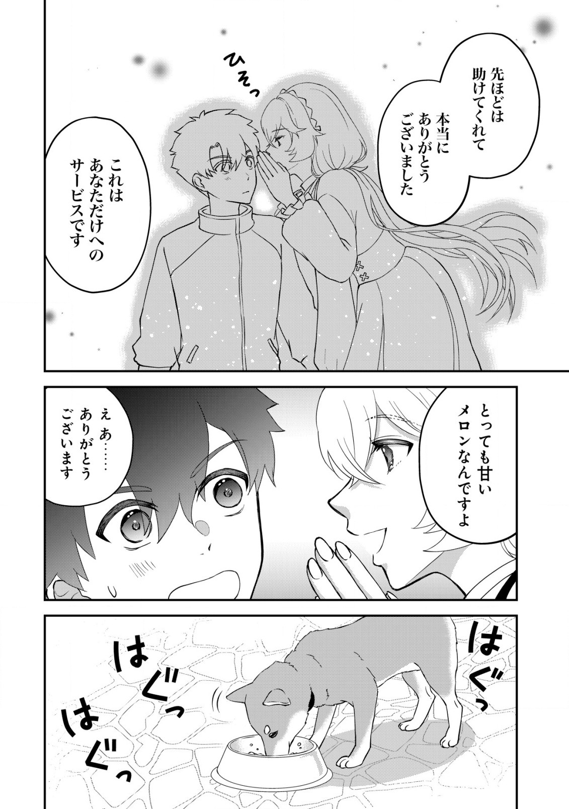 Isekai Tensei Shitara Aiken Beth no Hou ga Tsuyokattandaga - Chapter 2 - Page 21