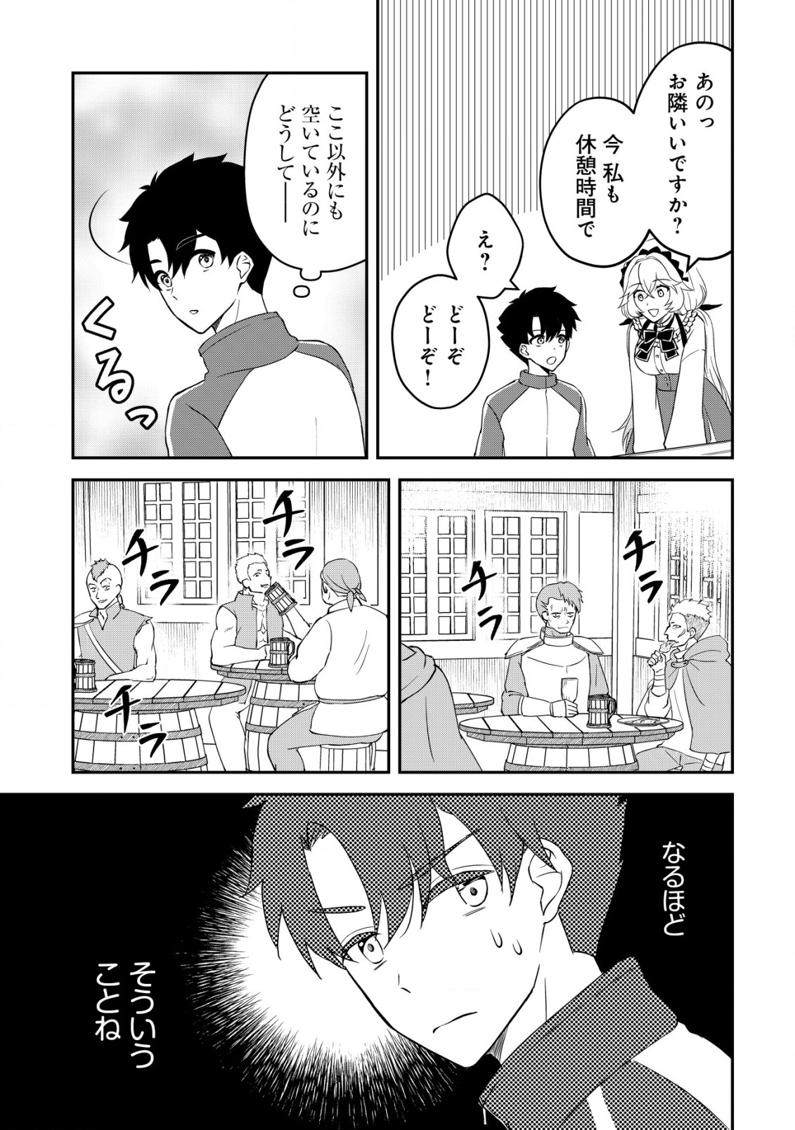 Isekai Tensei Shitara Aiken Beth no Hou ga Tsuyokattandaga - Chapter 2 - Page 22