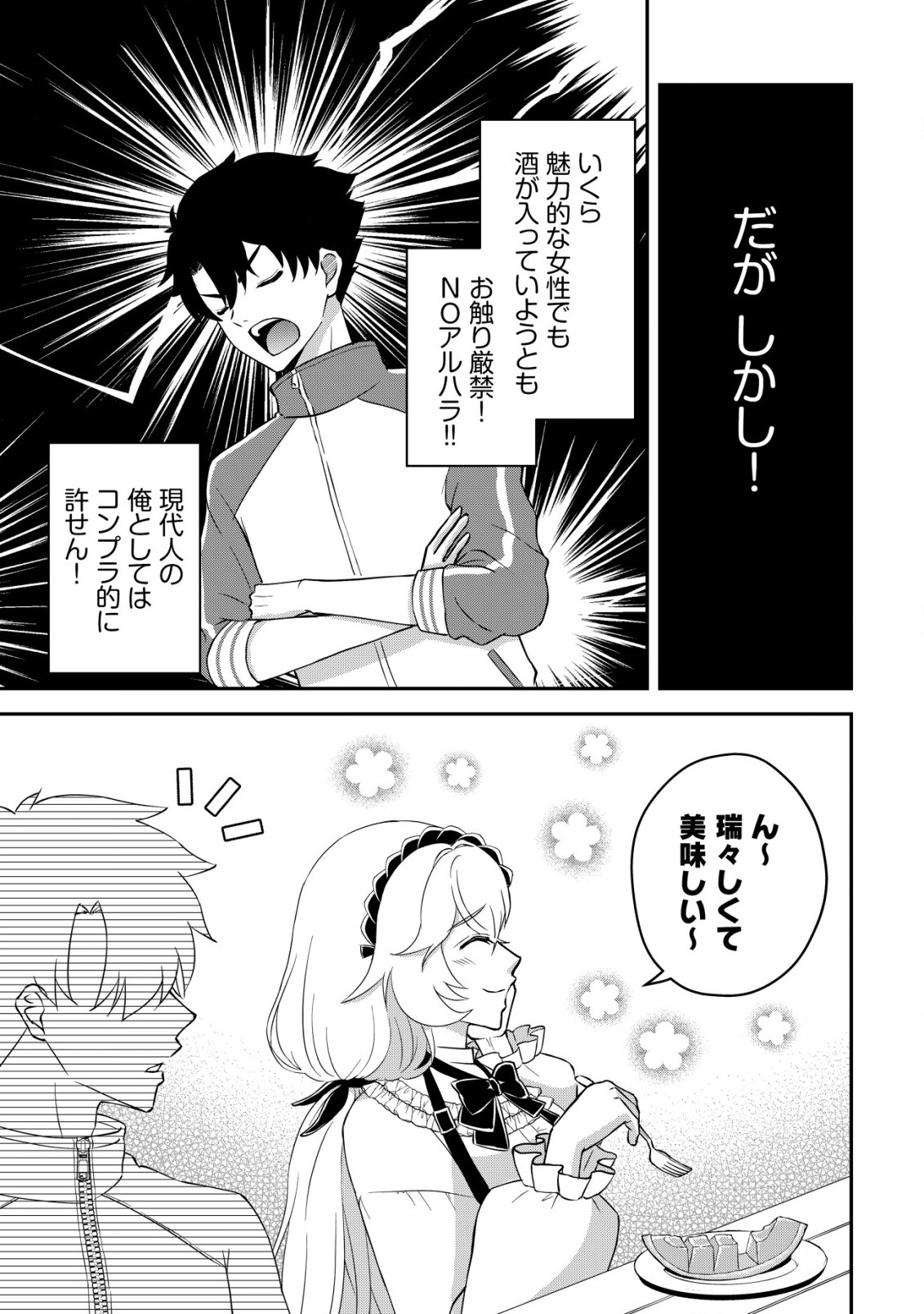 Isekai Tensei Shitara Aiken Beth no Hou ga Tsuyokattandaga - Chapter 2 - Page 24